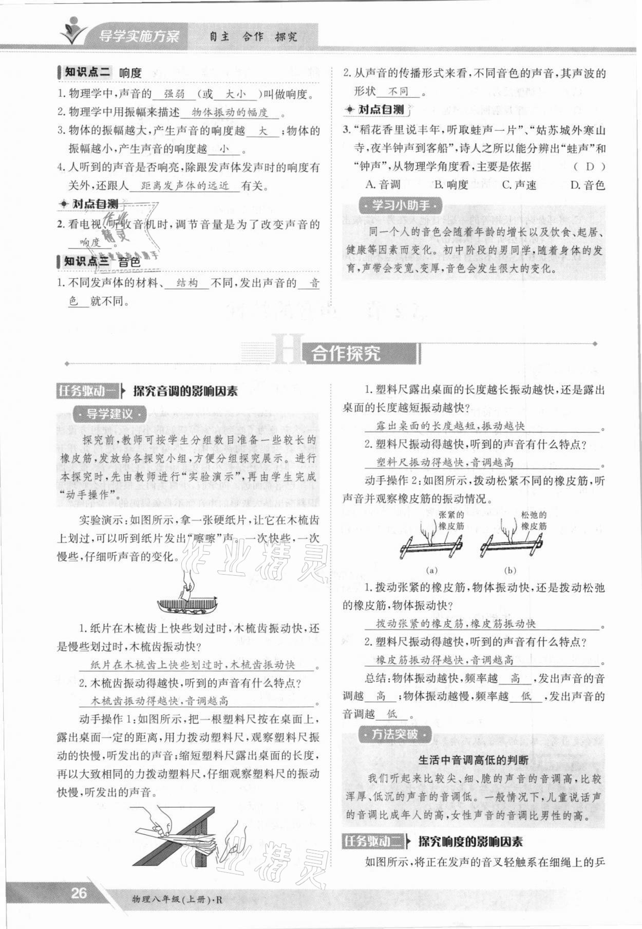 2021年金太陽導(dǎo)學(xué)測評八年級物理上冊人教版 參考答案第26頁