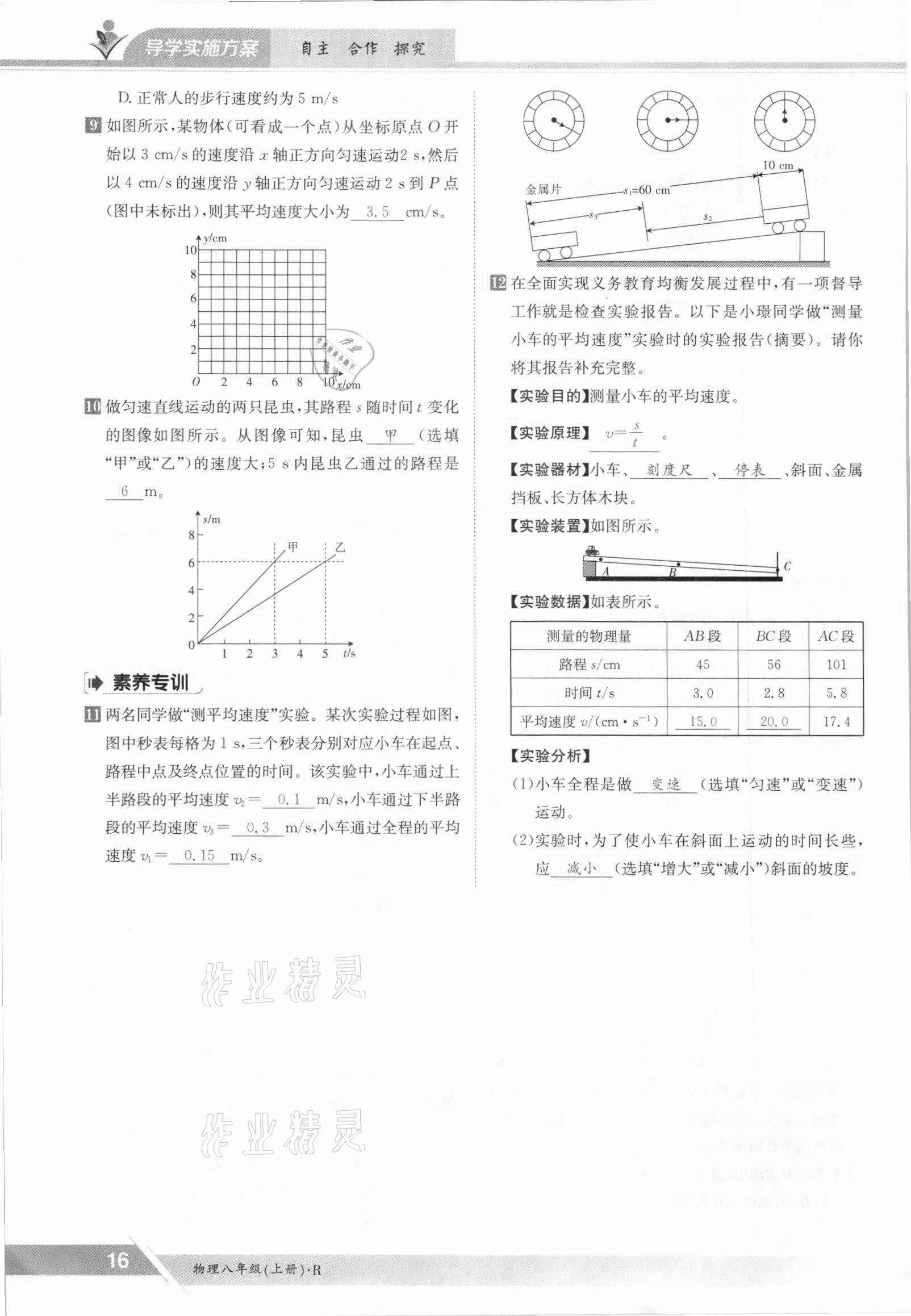 2021年金太陽(yáng)導(dǎo)學(xué)測(cè)評(píng)八年級(jí)物理上冊(cè)人教版 參考答案第16頁(yè)