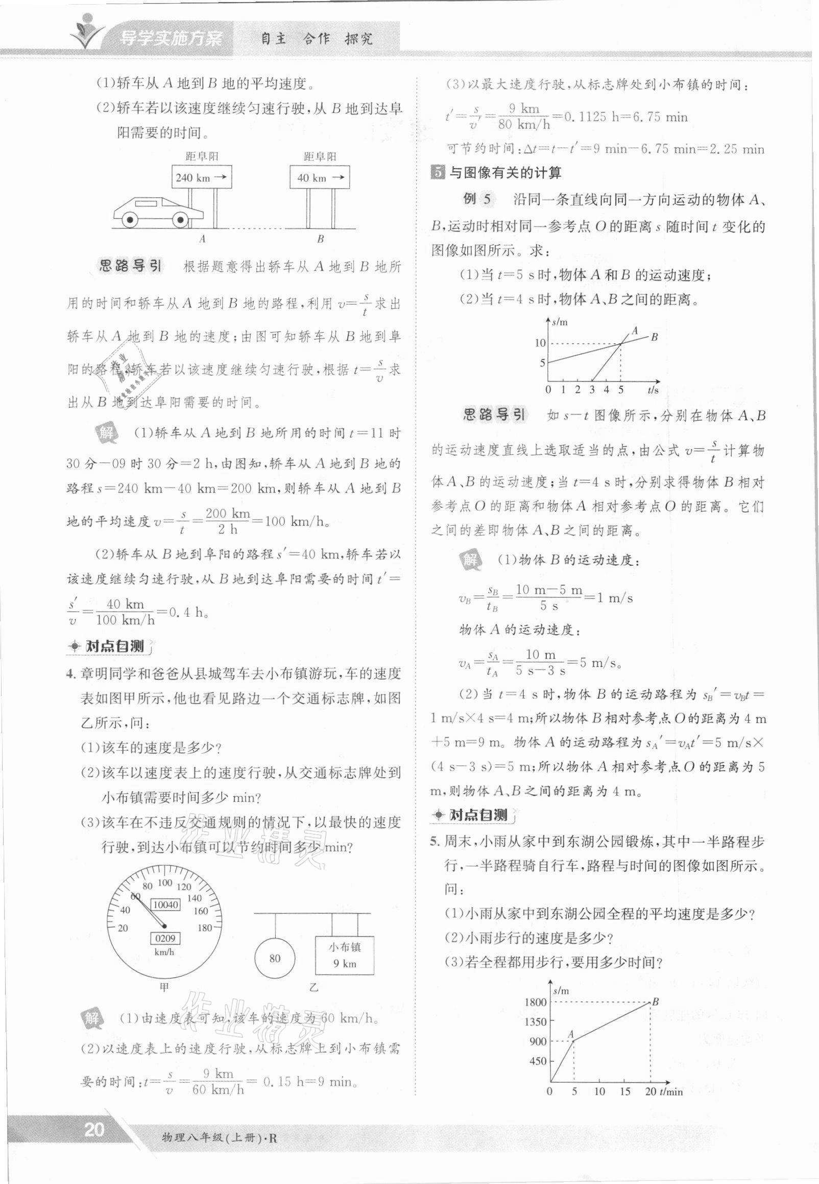 2021年金太陽導(dǎo)學(xué)測(cè)評(píng)八年級(jí)物理上冊(cè)人教版 參考答案第20頁