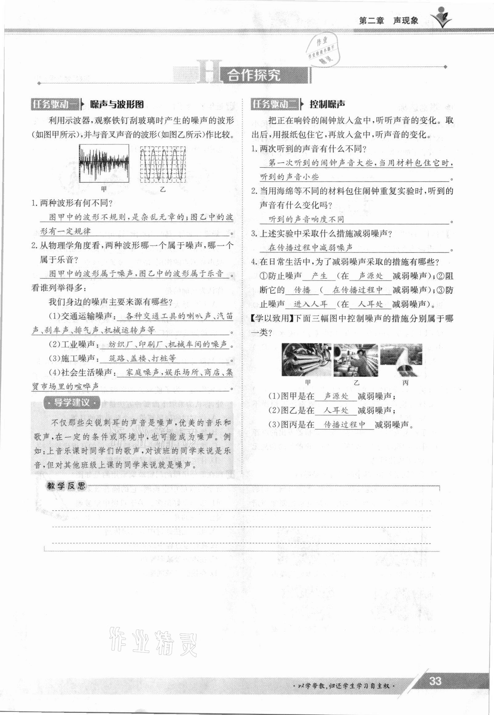 2021年金太陽導(dǎo)學測評八年級物理上冊人教版 參考答案第33頁