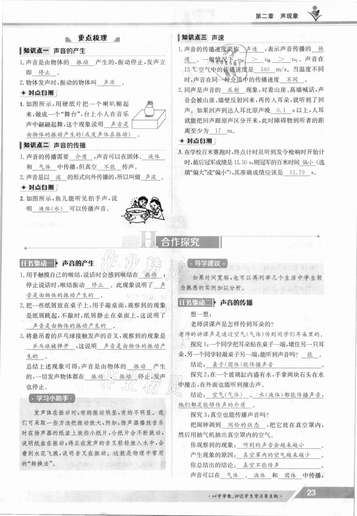 2021年金太陽導學測評八年級物理上冊人教版 參考答案第23頁