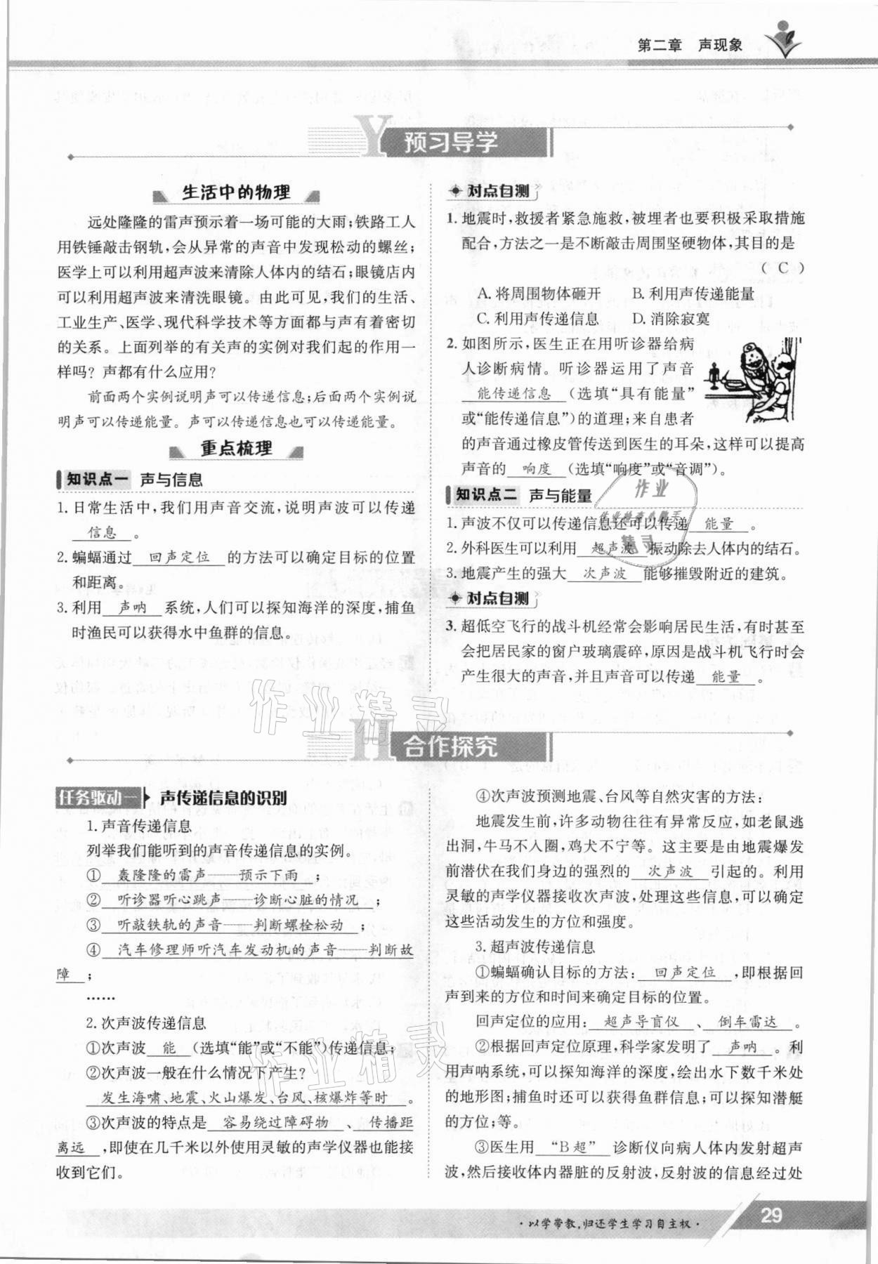 2021年金太陽導(dǎo)學(xué)測評八年級物理上冊人教版 參考答案第29頁