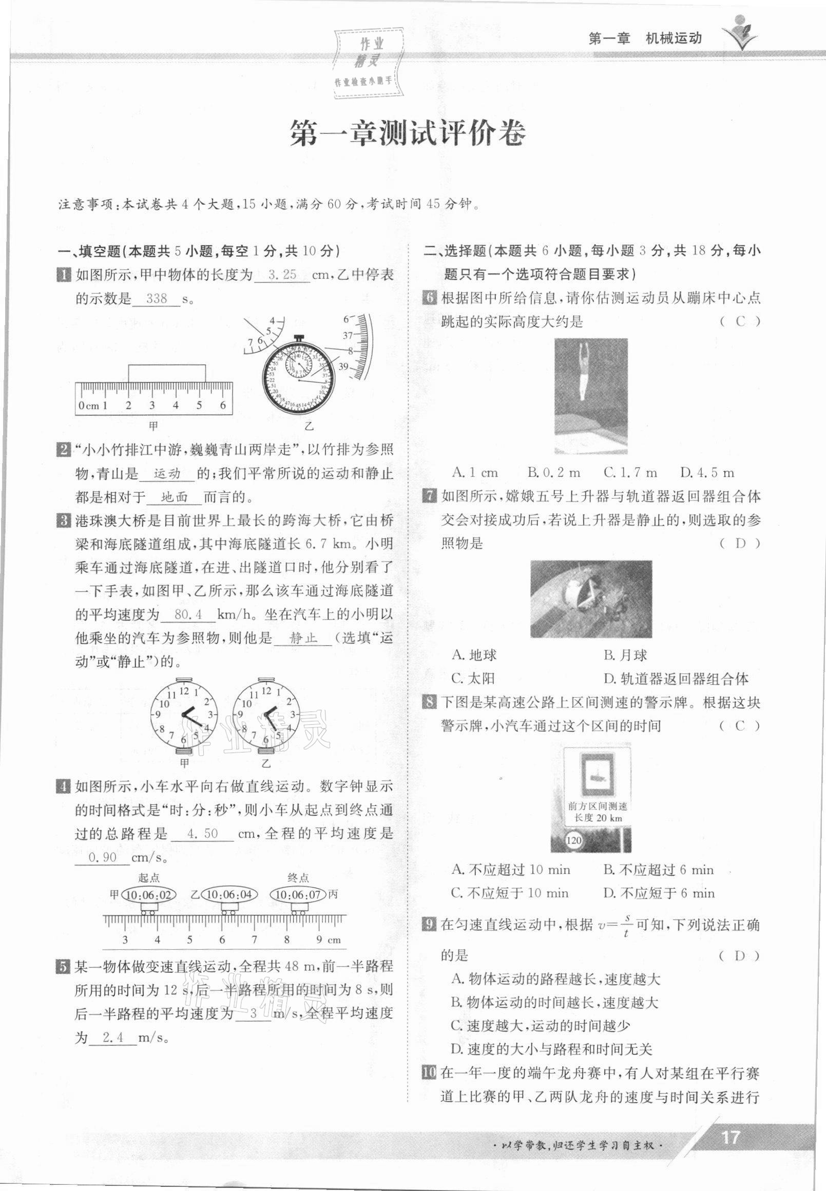 2021年金太陽導(dǎo)學(xué)測(cè)評(píng)八年級(jí)物理上冊(cè)人教版 參考答案第17頁