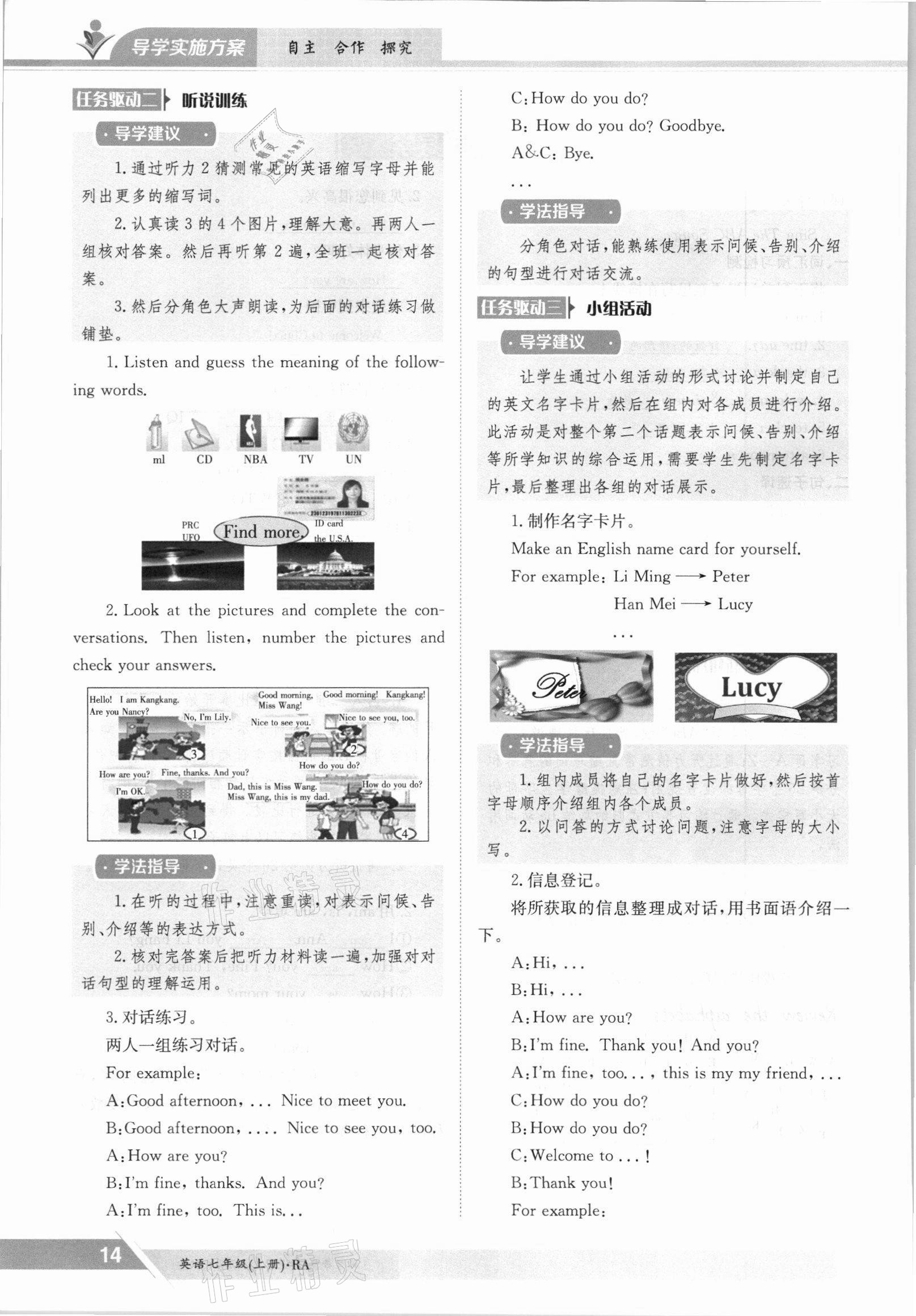 2021年金太阳导学测评七年级英语上册仁爱版 参考答案第14页