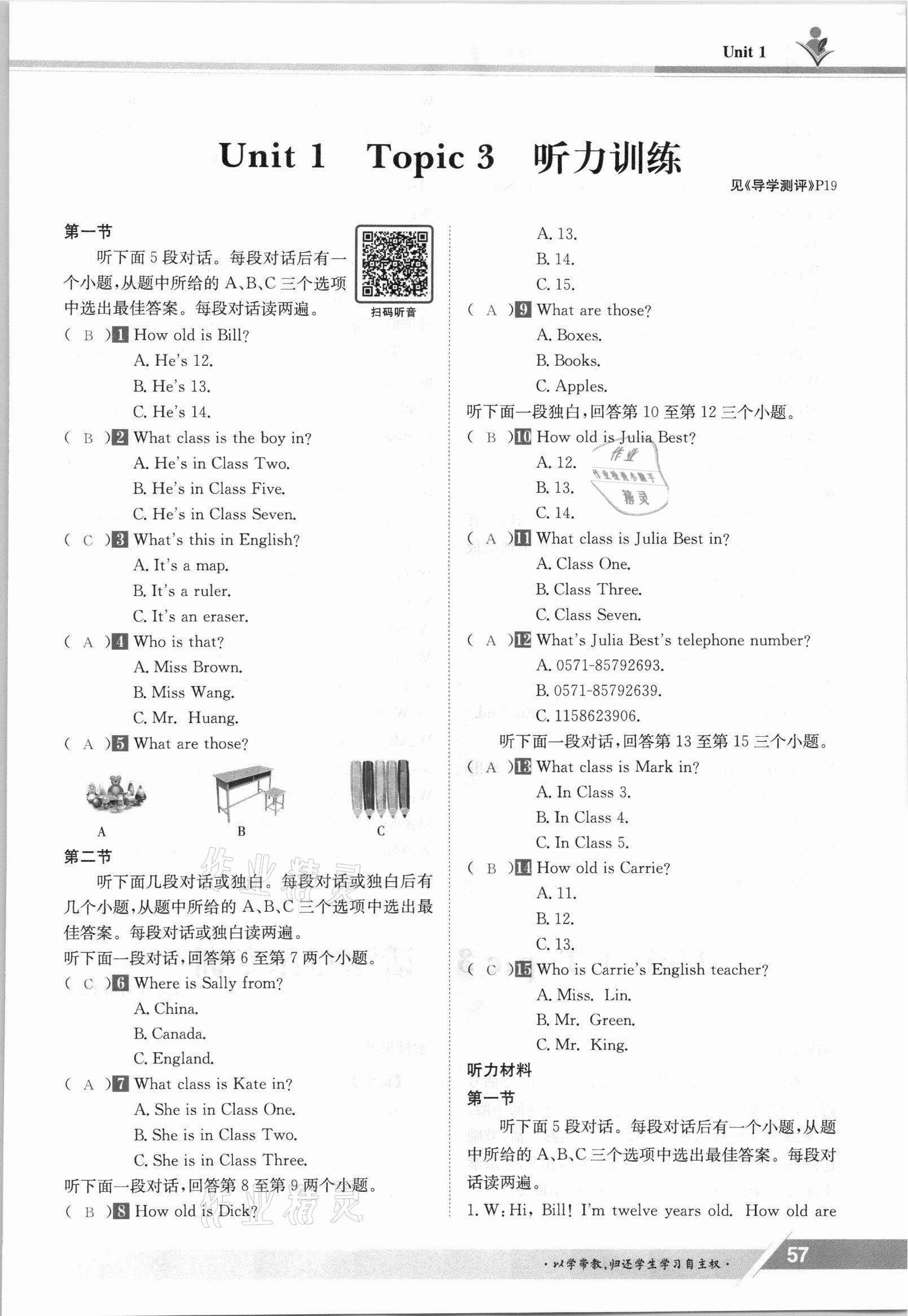 2021年金太阳导学测评七年级英语上册仁爱版 参考答案第57页