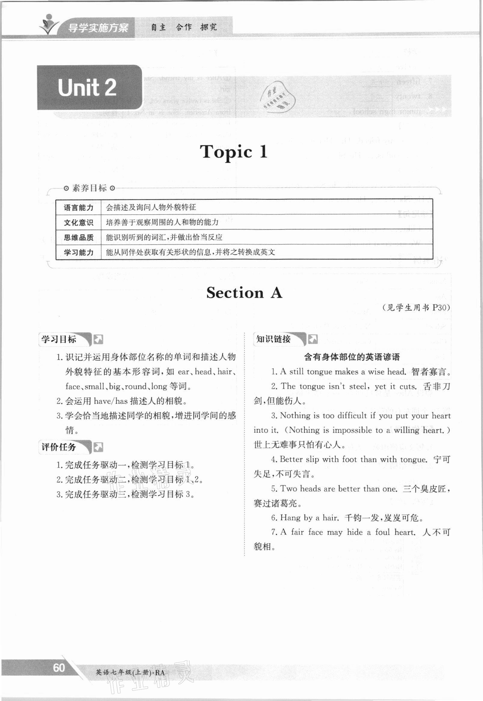 2021年金太陽導(dǎo)學(xué)測評七年級英語上冊仁愛版 參考答案第60頁