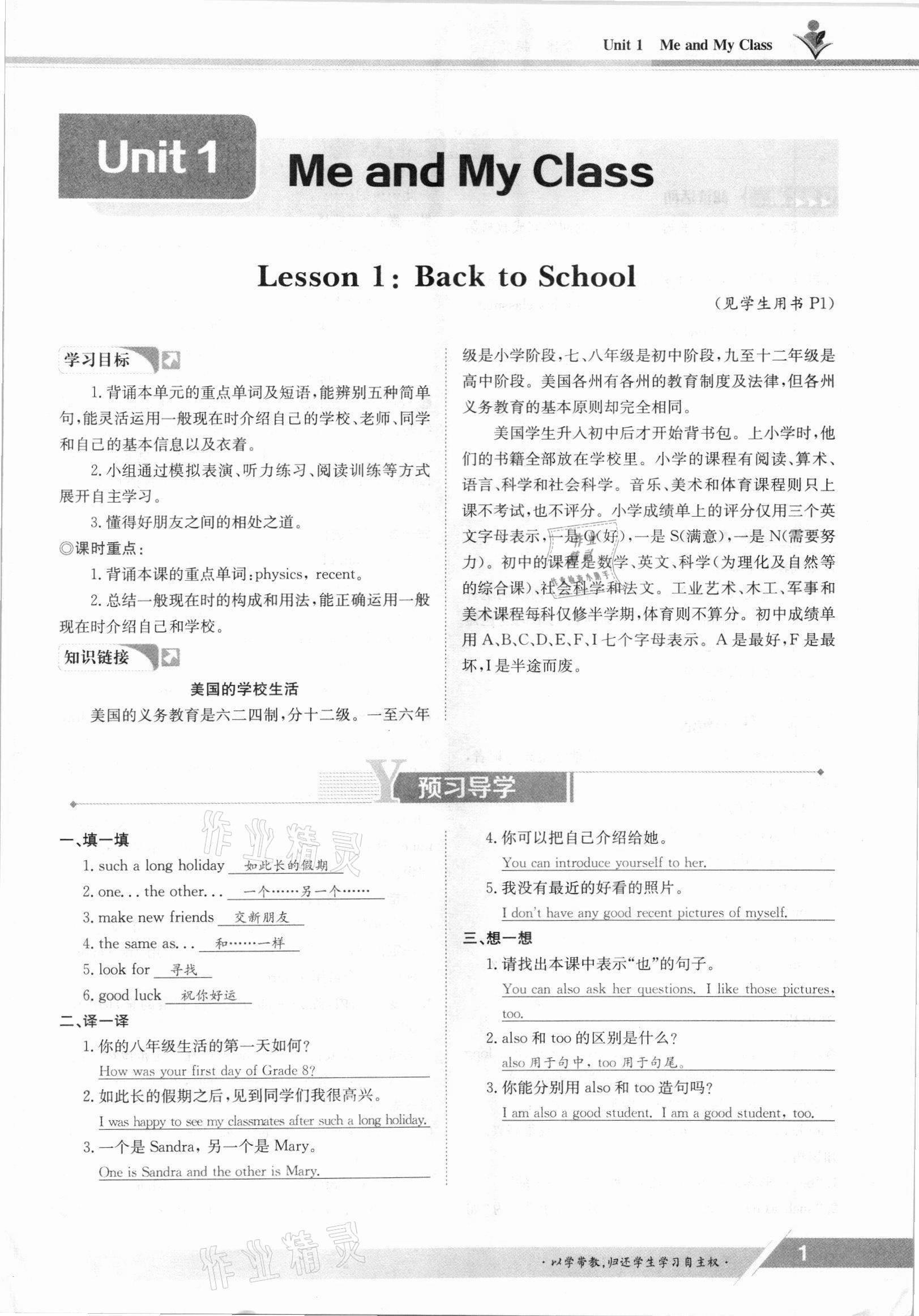 2021年金太陽導(dǎo)學(xué)測評八年級英語上冊冀教版 參考答案第1頁