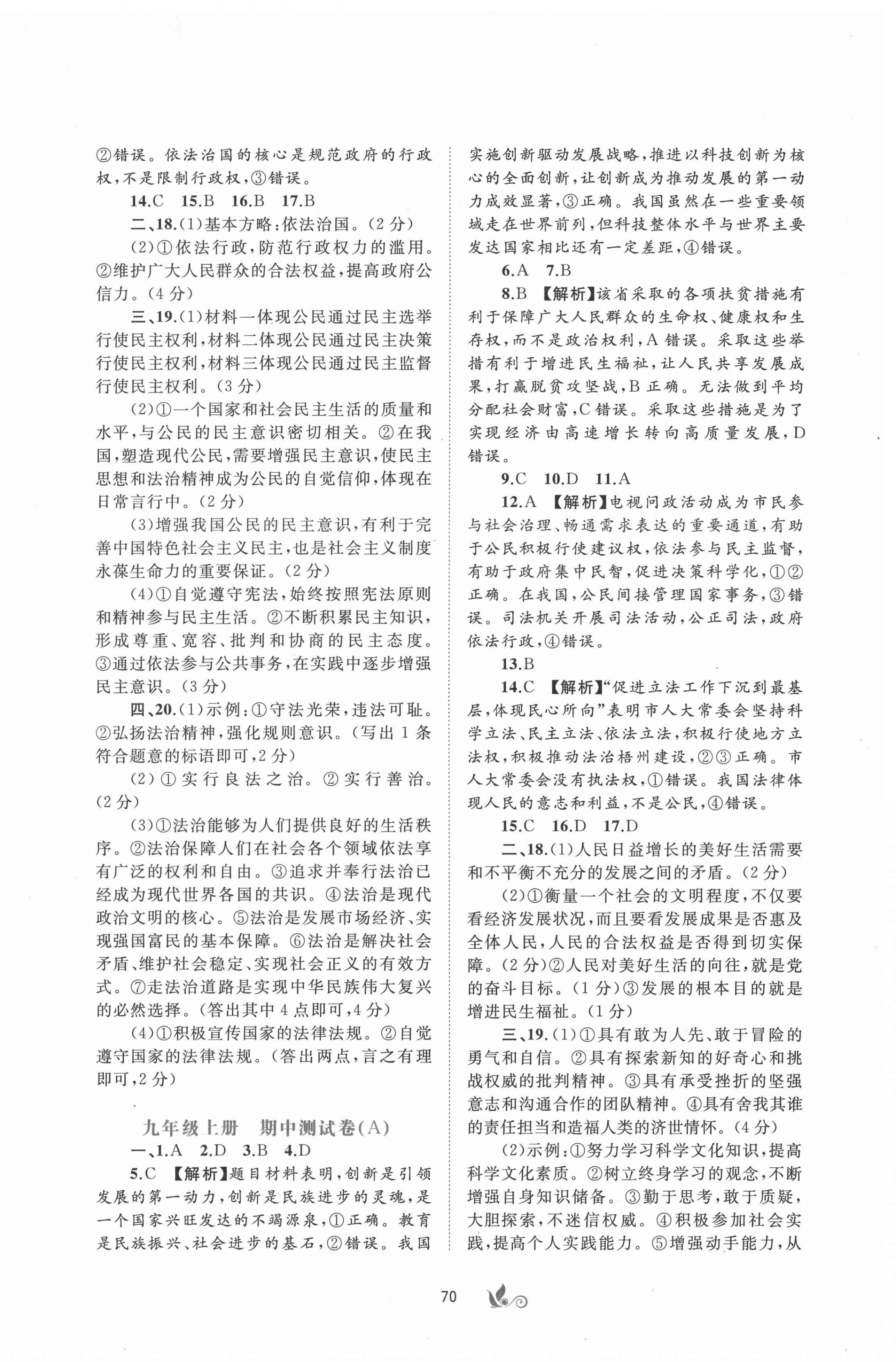 2021年新課程學(xué)習(xí)與測(cè)評(píng)單元雙測(cè)九年級(jí)道德與法治全一冊(cè)人教版 第2頁