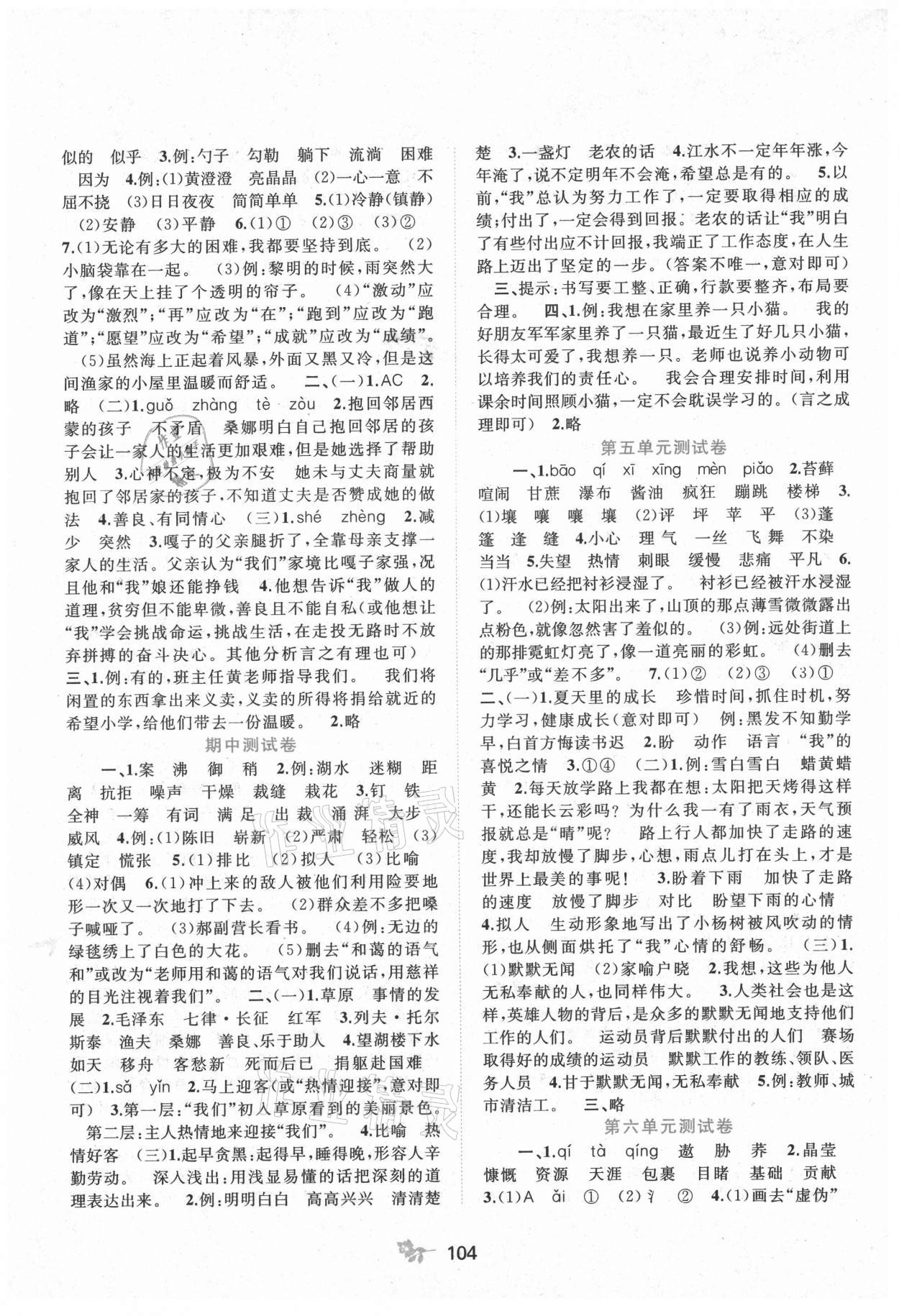 2021年新課程學(xué)習(xí)與測評單元雙測六年級語文上冊人教版A版 第2頁