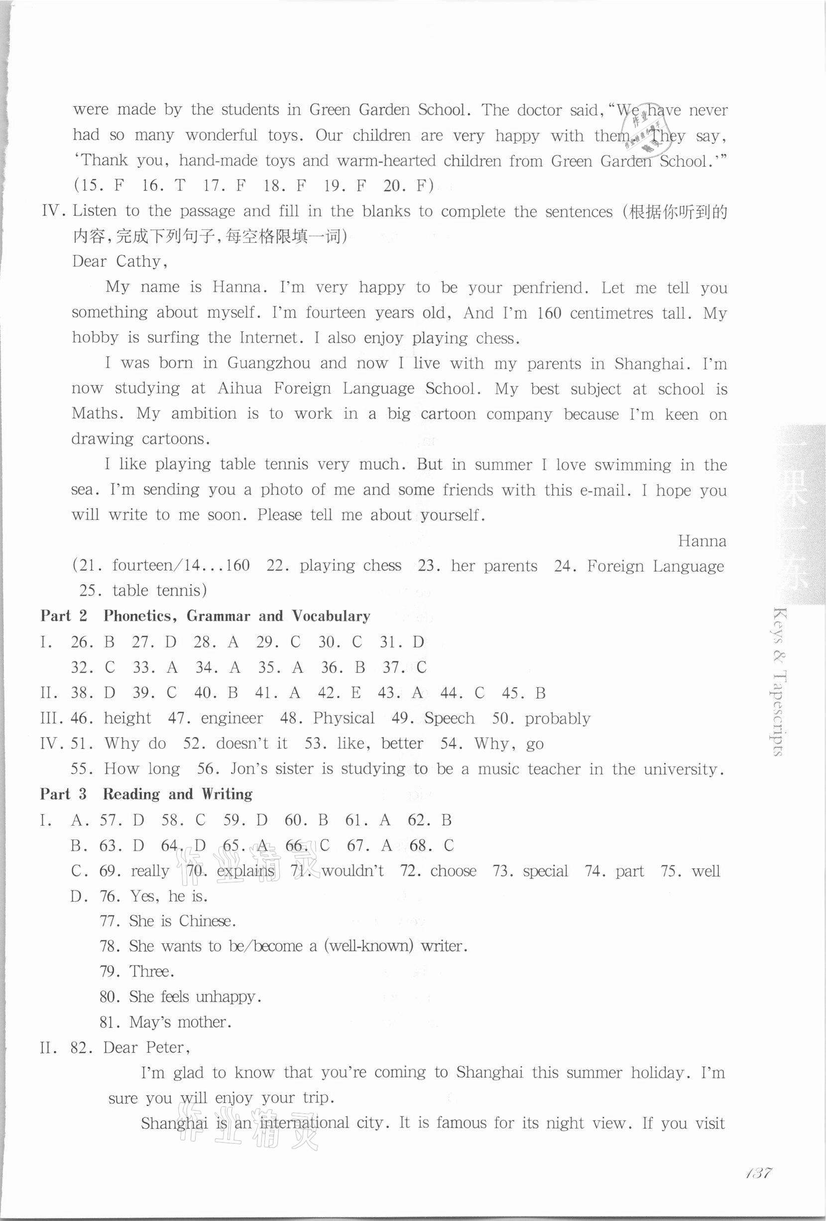 2021年華東師大版一課一練八年級英語第一學(xué)期滬教版54制 參考答案第4頁