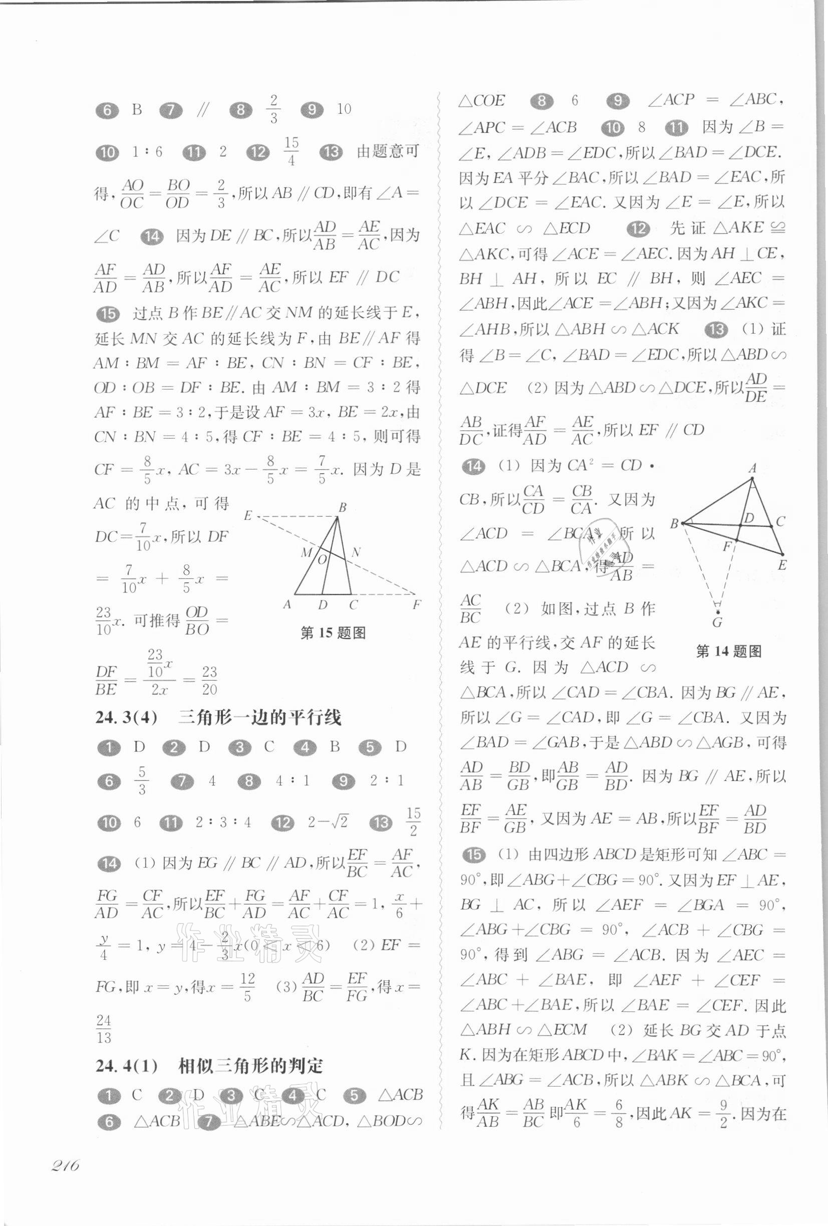 2021年华东师大版一课一练九年级数学全一册沪教版54制 第2页