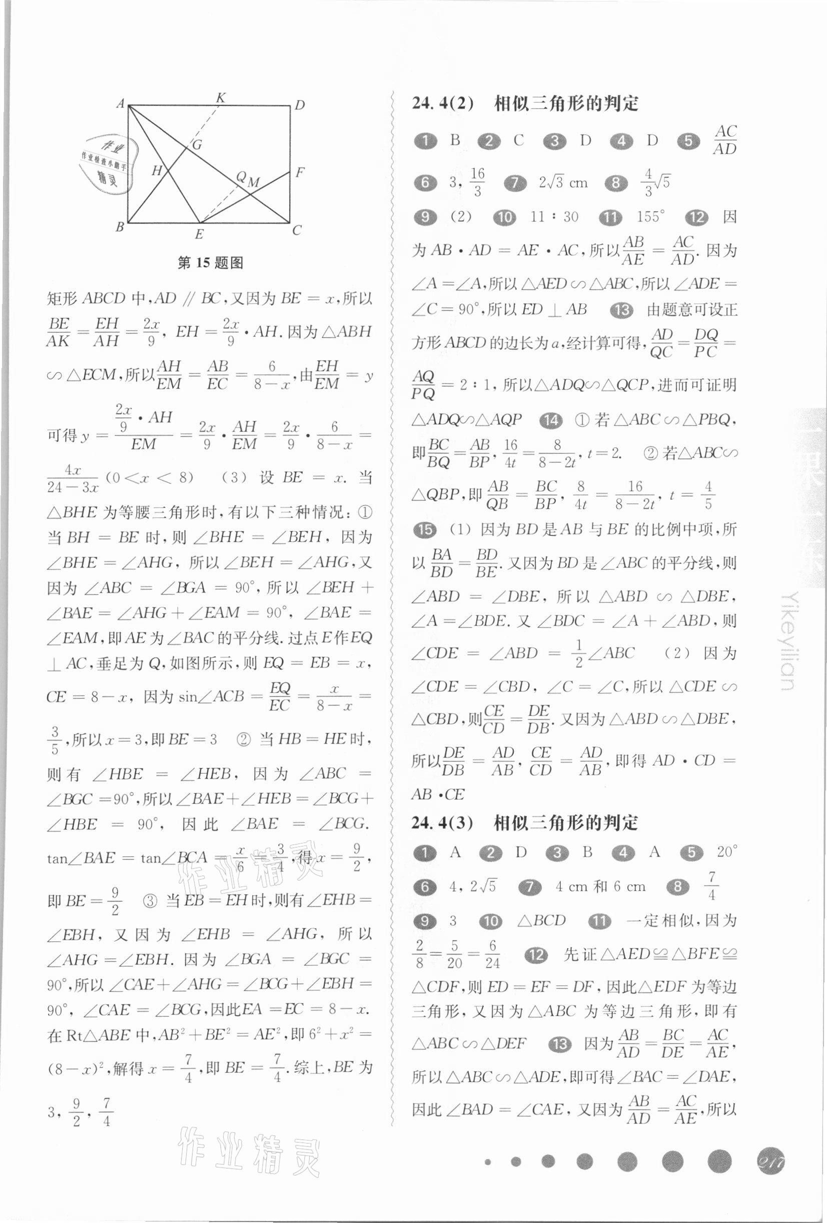 2021年华东师大版一课一练九年级数学全一册沪教版54制 第3页