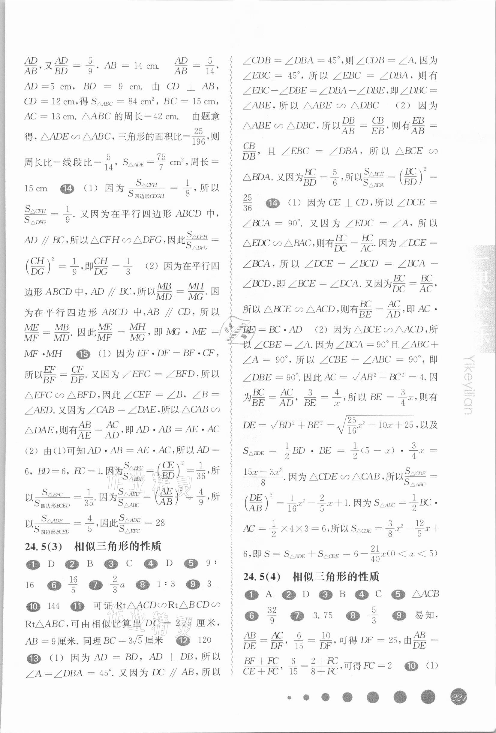 2021年华东师大版一课一练九年级数学全一册沪教版54制 第7页