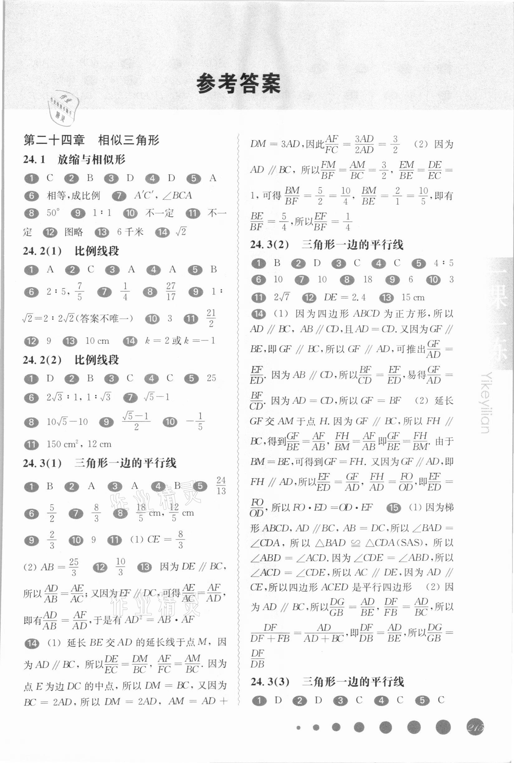 2021年华东师大版一课一练九年级数学全一册沪教版54制 第1页