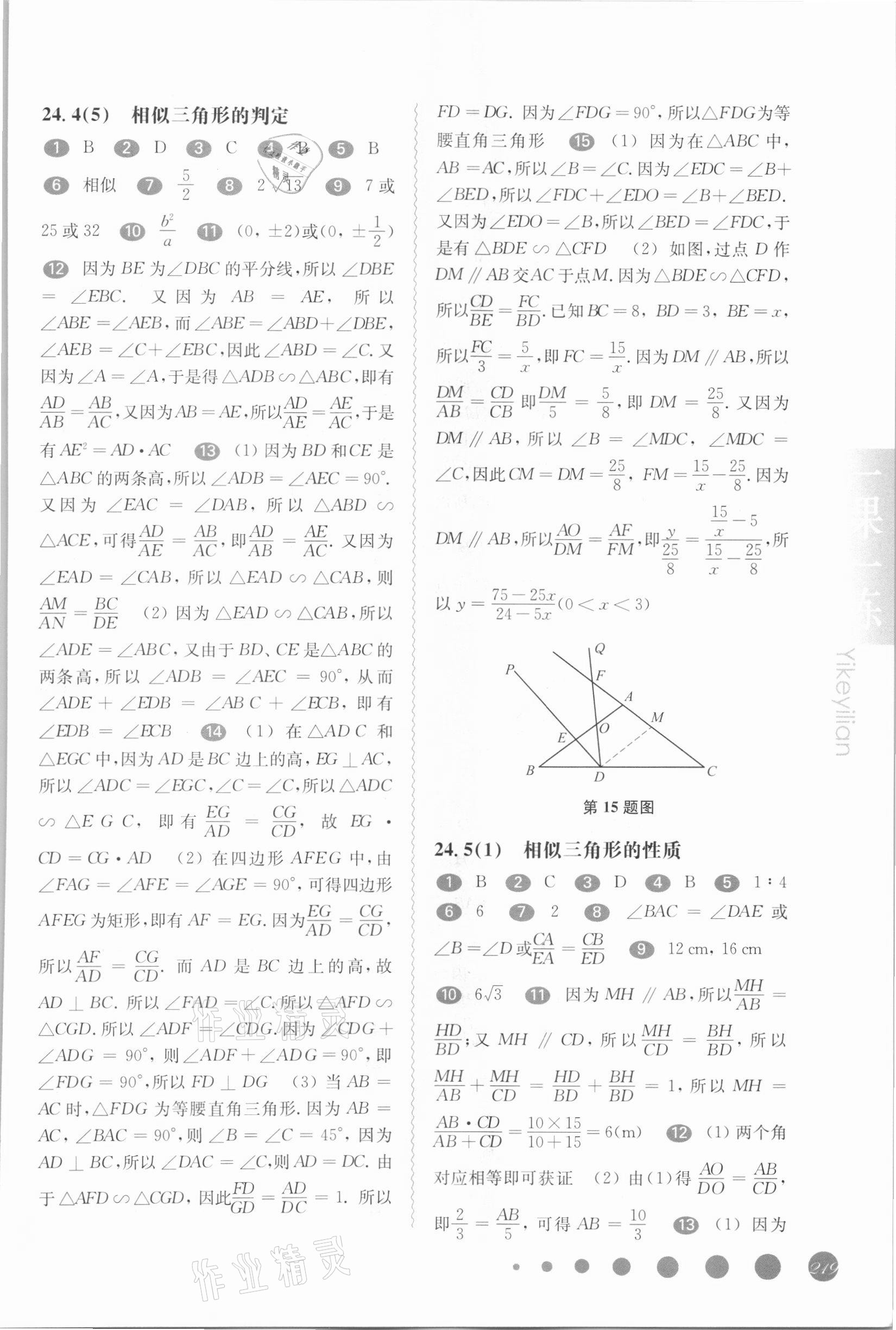 2021年华东师大版一课一练九年级数学全一册沪教版54制 第5页