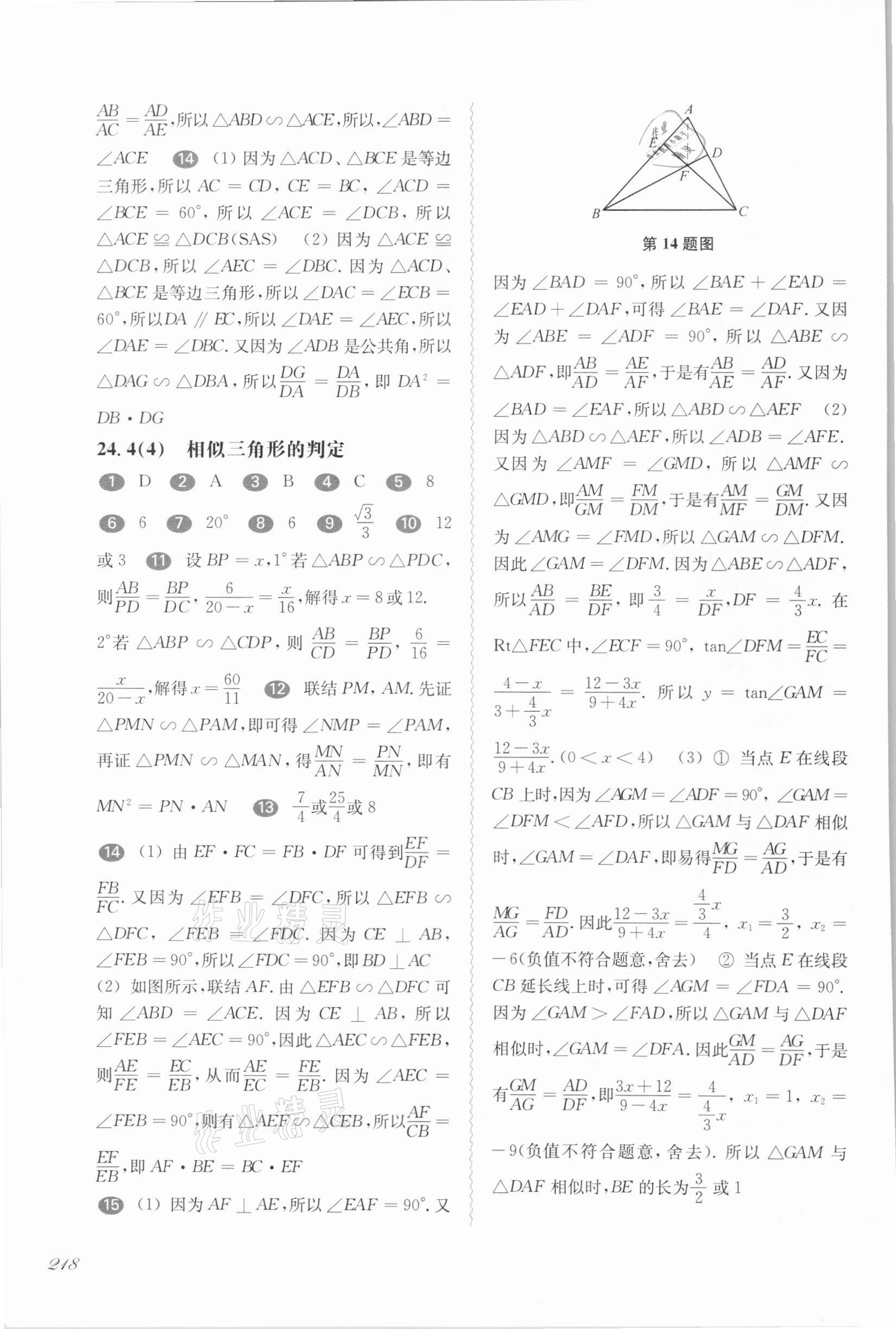2021年华东师大版一课一练九年级数学全一册沪教版54制 第4页