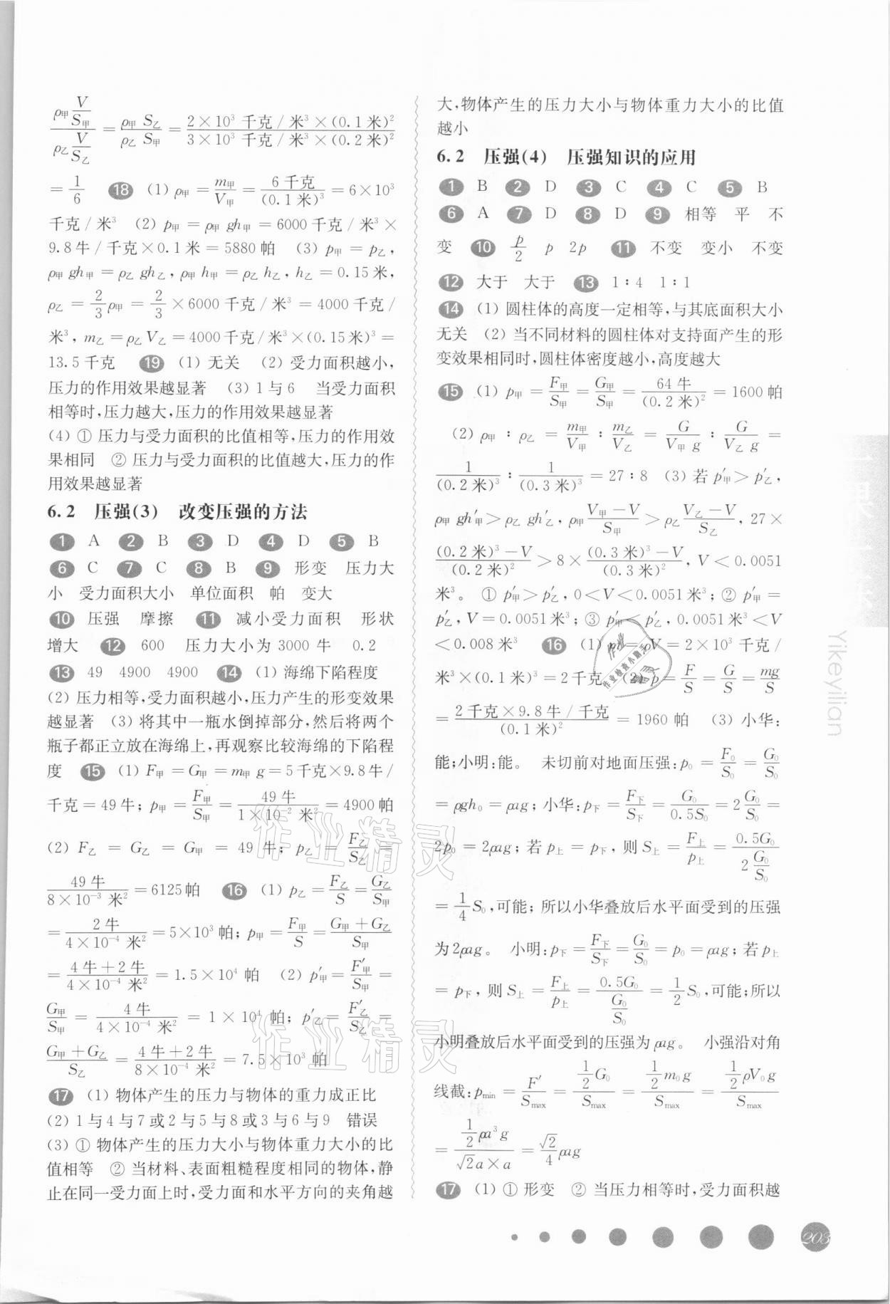 2021年华东师大版一课一练九年级物理全一册沪教版54制 第3页