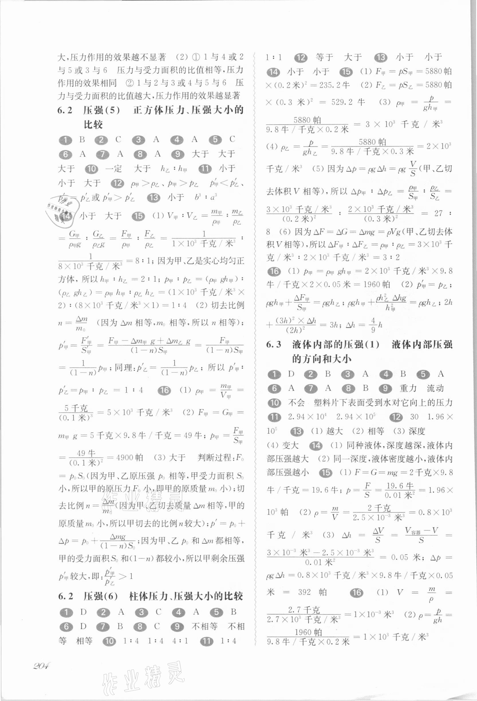 2021年华东师大版一课一练九年级物理全一册沪教版54制 第4页