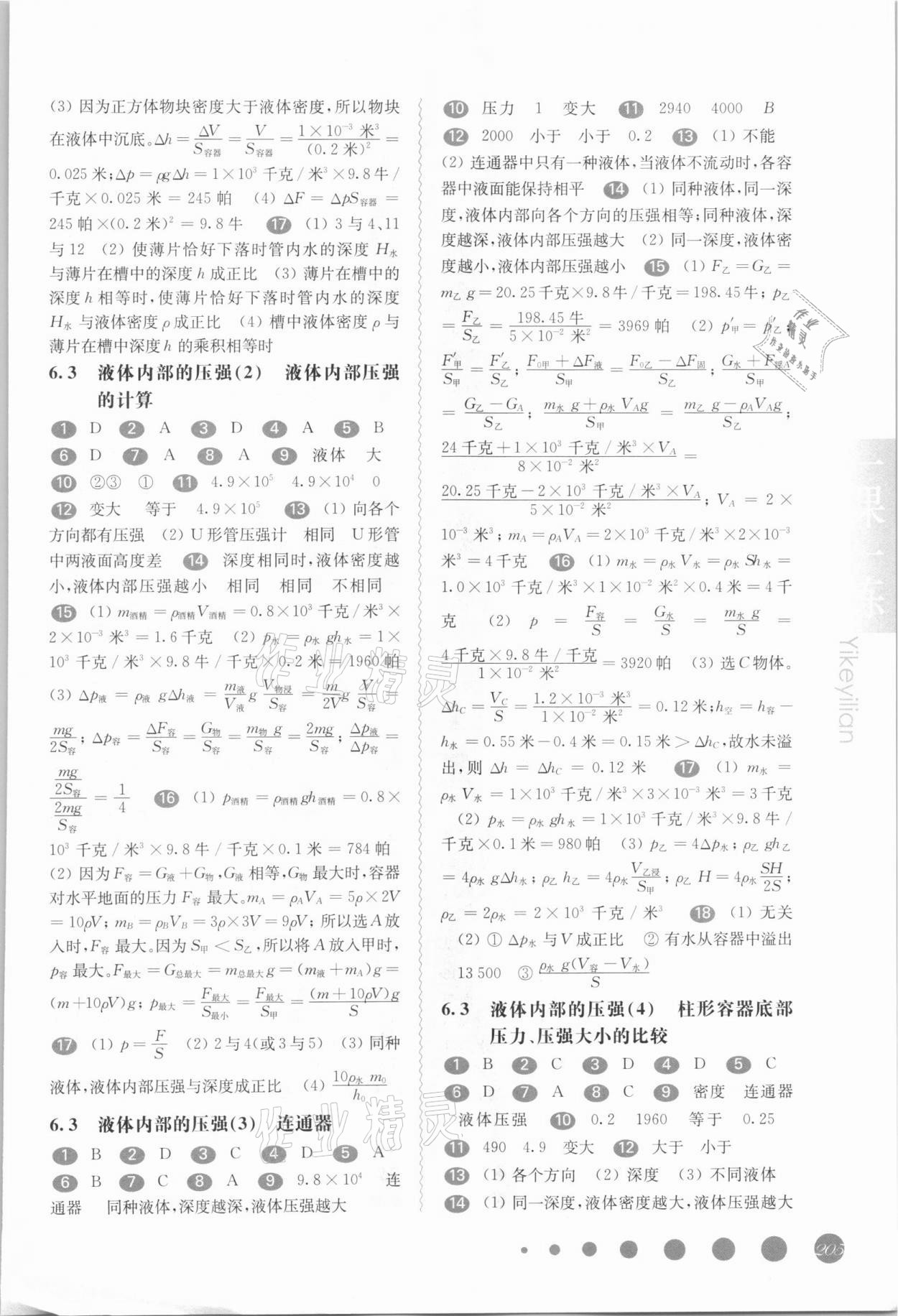 2021年华东师大版一课一练九年级物理全一册沪教版54制 第5页