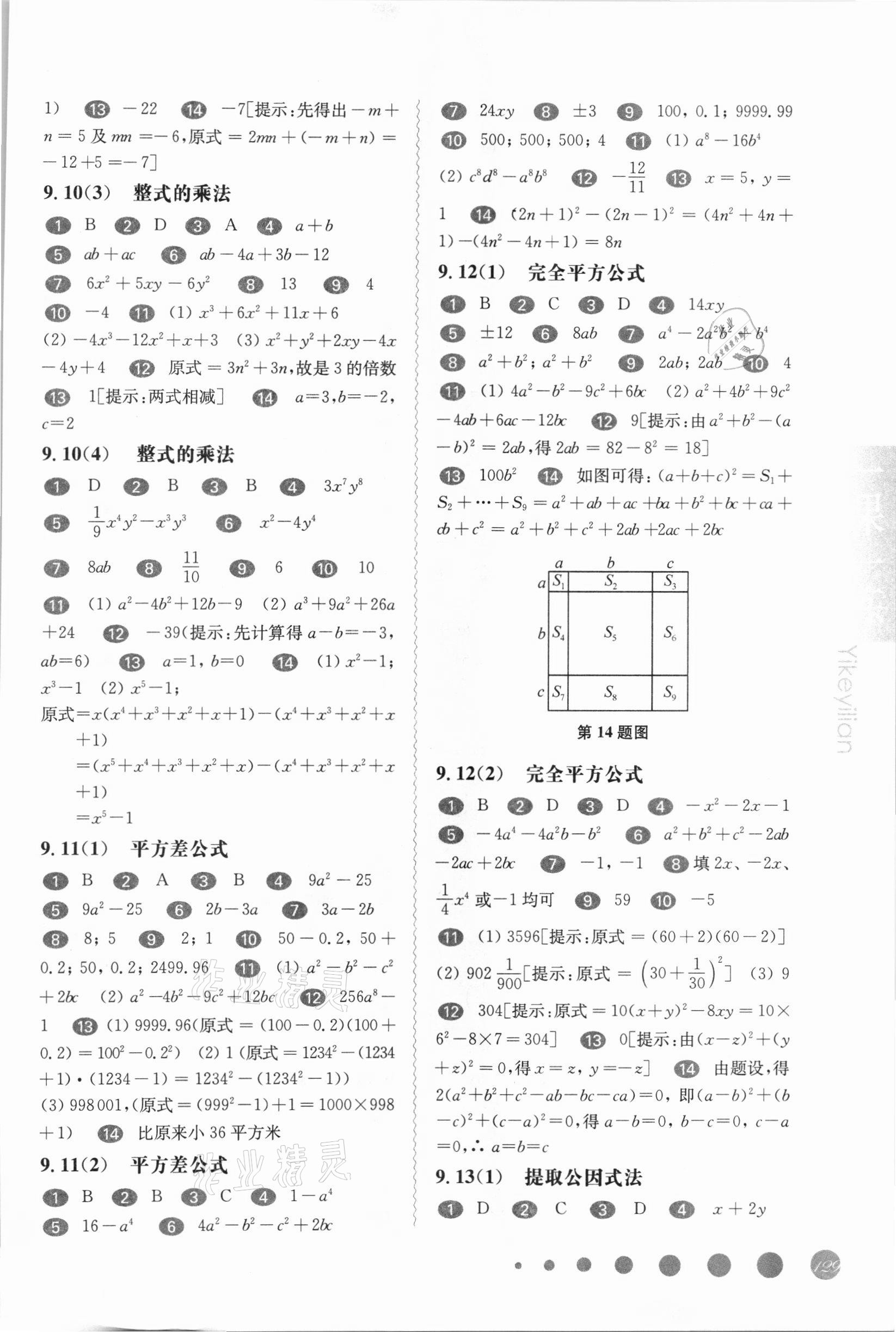 2021年华东师大版一课一练七年级数学第一学期沪教版54制 参考答案第3页