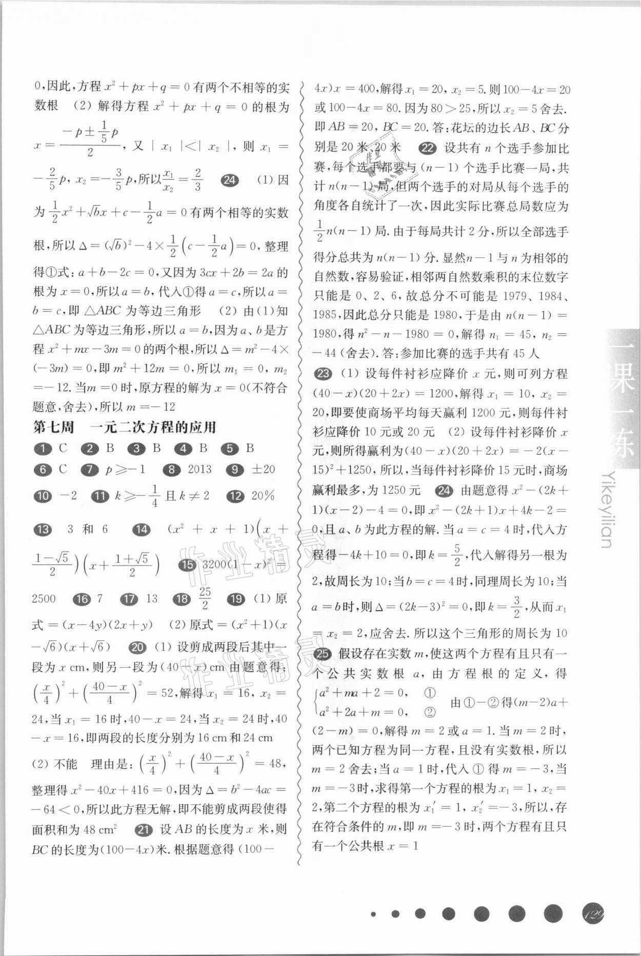 2021年华东师大版一课一练八年级数学第一学期沪教版54制增强版 第3页
