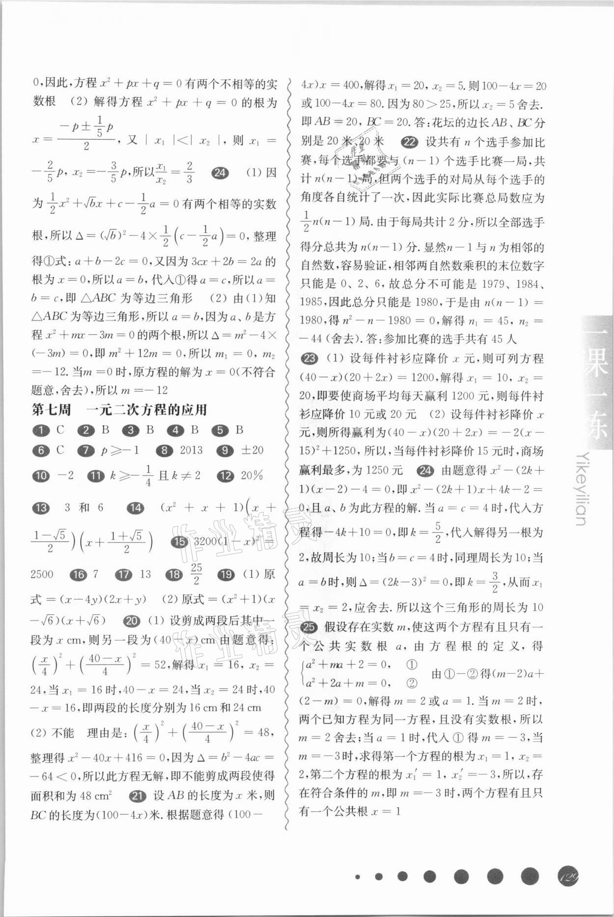 2021年華東師大版一課一練八年級(jí)數(shù)學(xué)第一學(xué)期滬教版54制增強(qiáng)版 第3頁(yè)