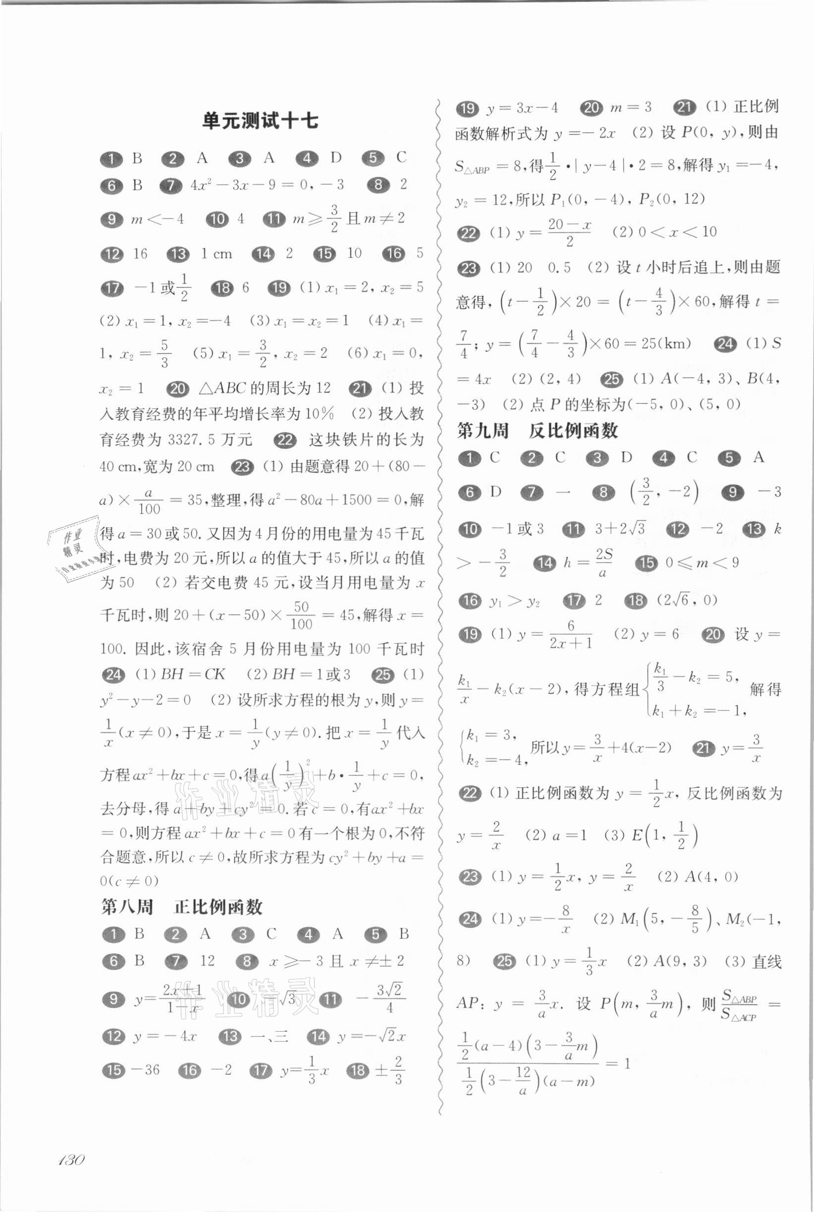 2021年华东师大版一课一练八年级数学第一学期沪教版54制增强版 第4页