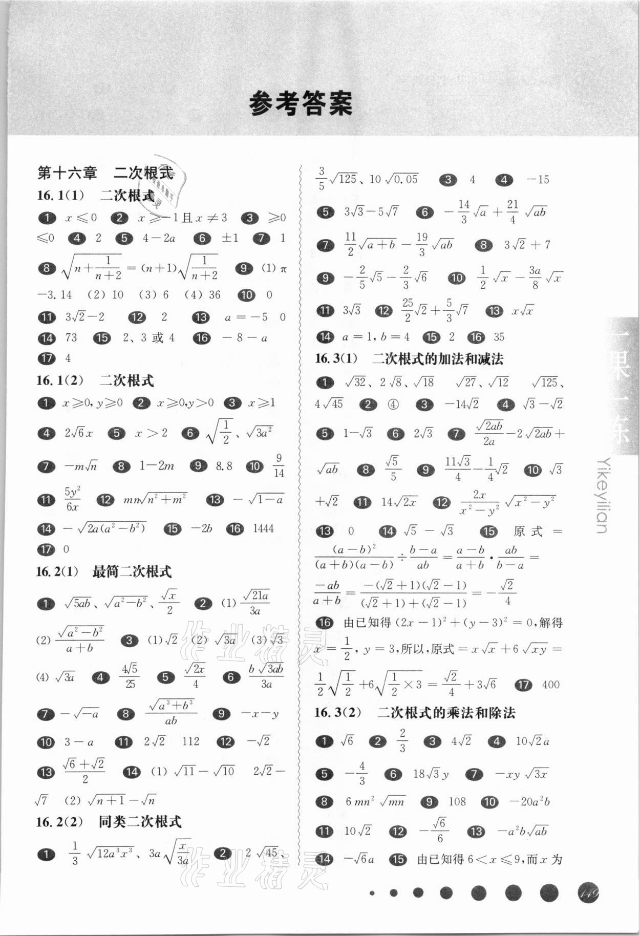 2021年華東師大版一課一練八年級(jí)數(shù)學(xué)第一學(xué)期滬教版54制 第1頁(yè)