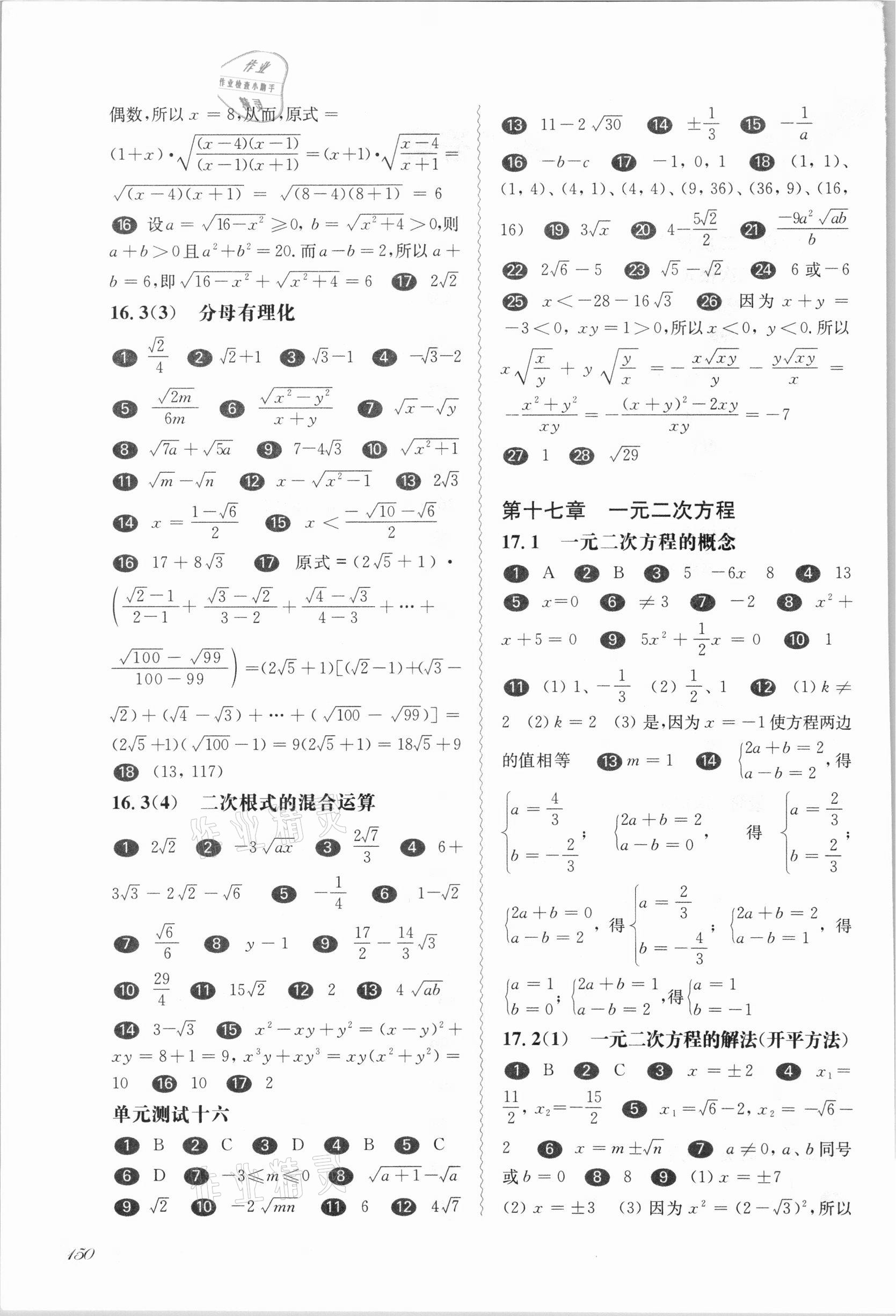 2021年華東師大版一課一練八年級數(shù)學(xué)第一學(xué)期滬教版54制 第2頁