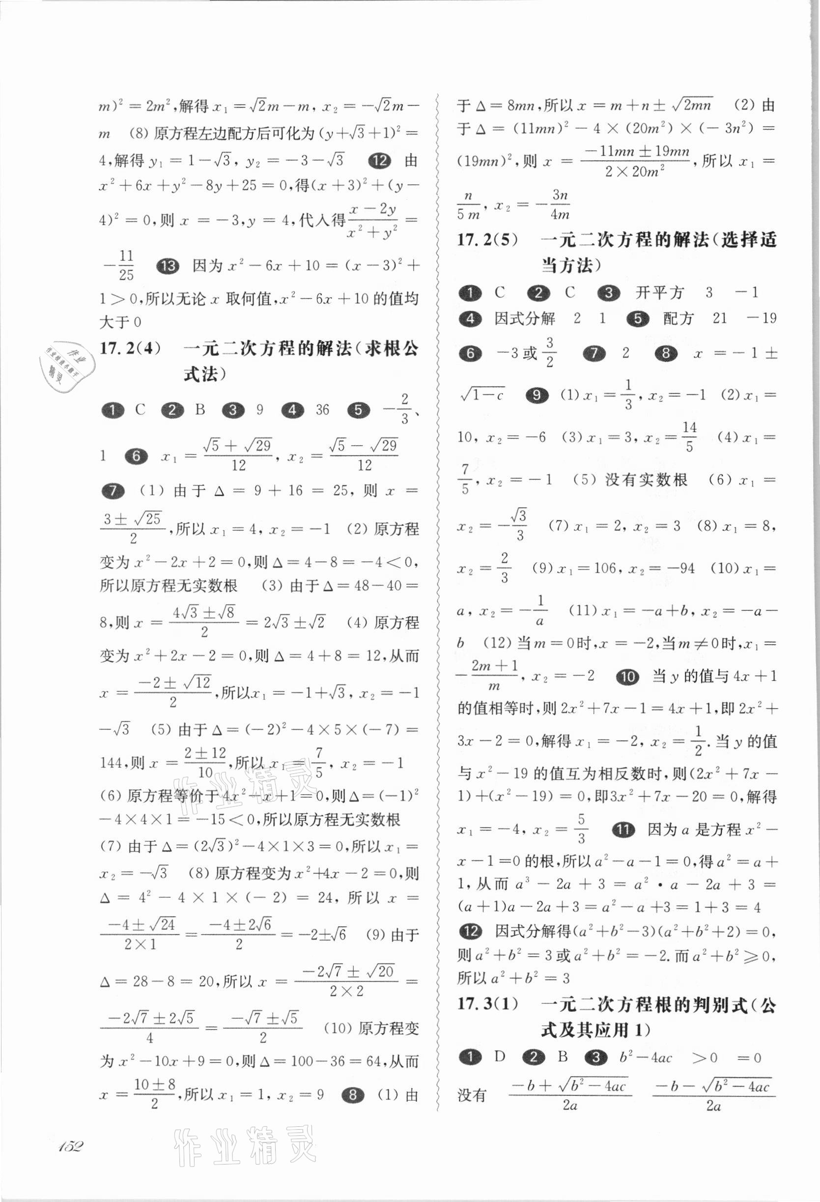 2021年華東師大版一課一練八年級(jí)數(shù)學(xué)第一學(xué)期滬教版54制 第4頁(yè)