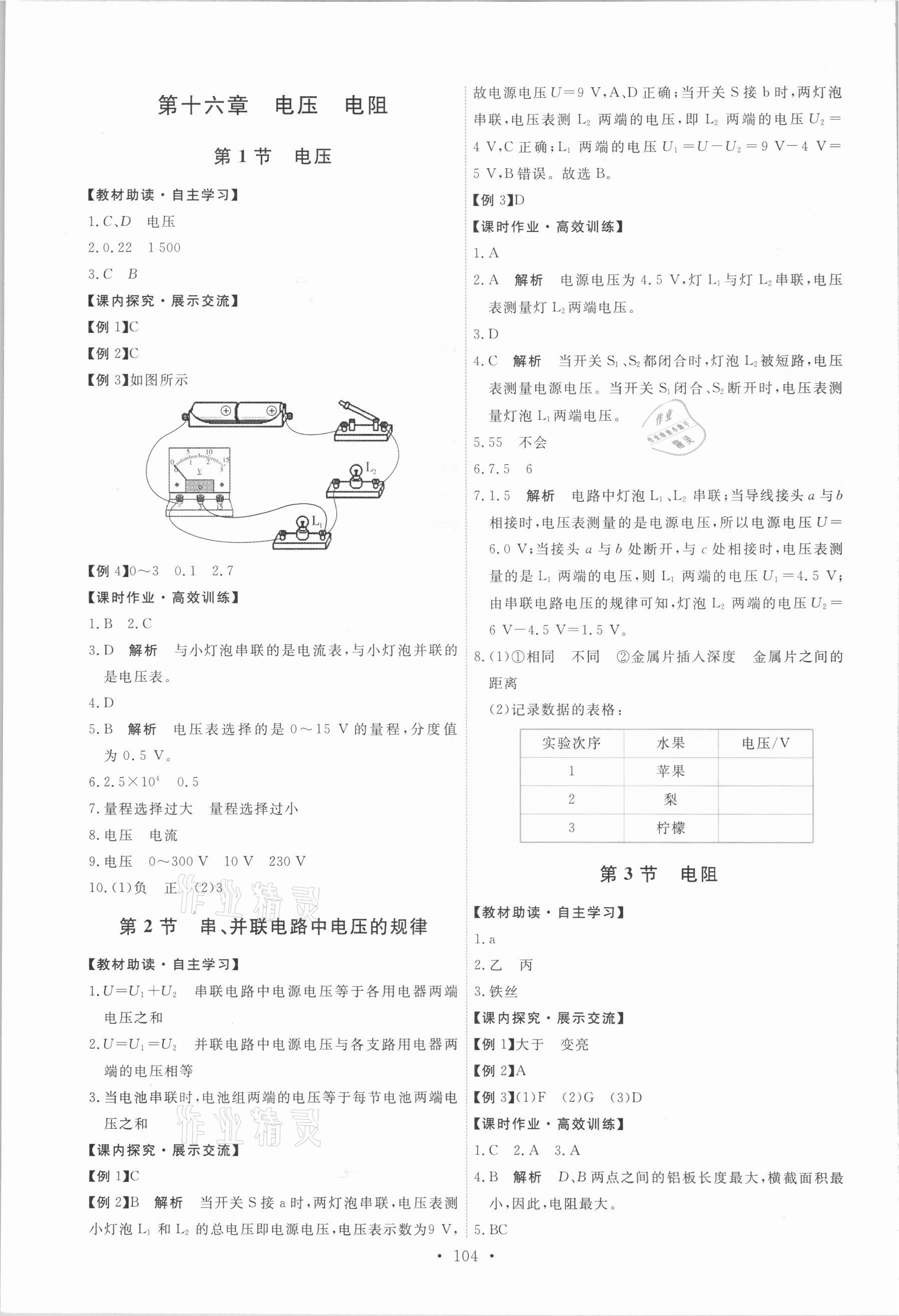 2021年能力培养与测试九年级物理全一册人教版湖南专版 第6页