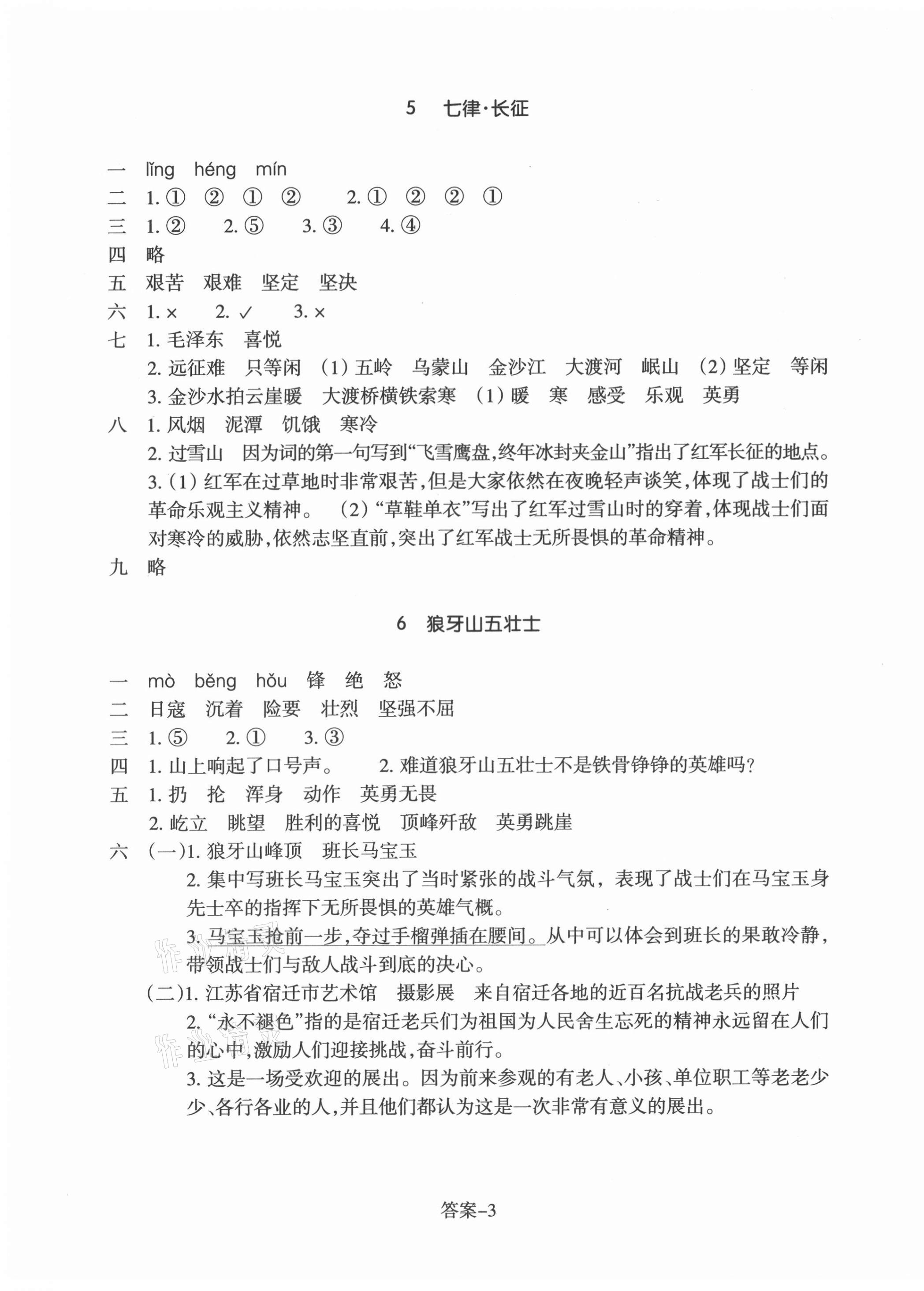 2021年每課一練浙江少年兒童出版社六年級語文上冊人教版 第3頁