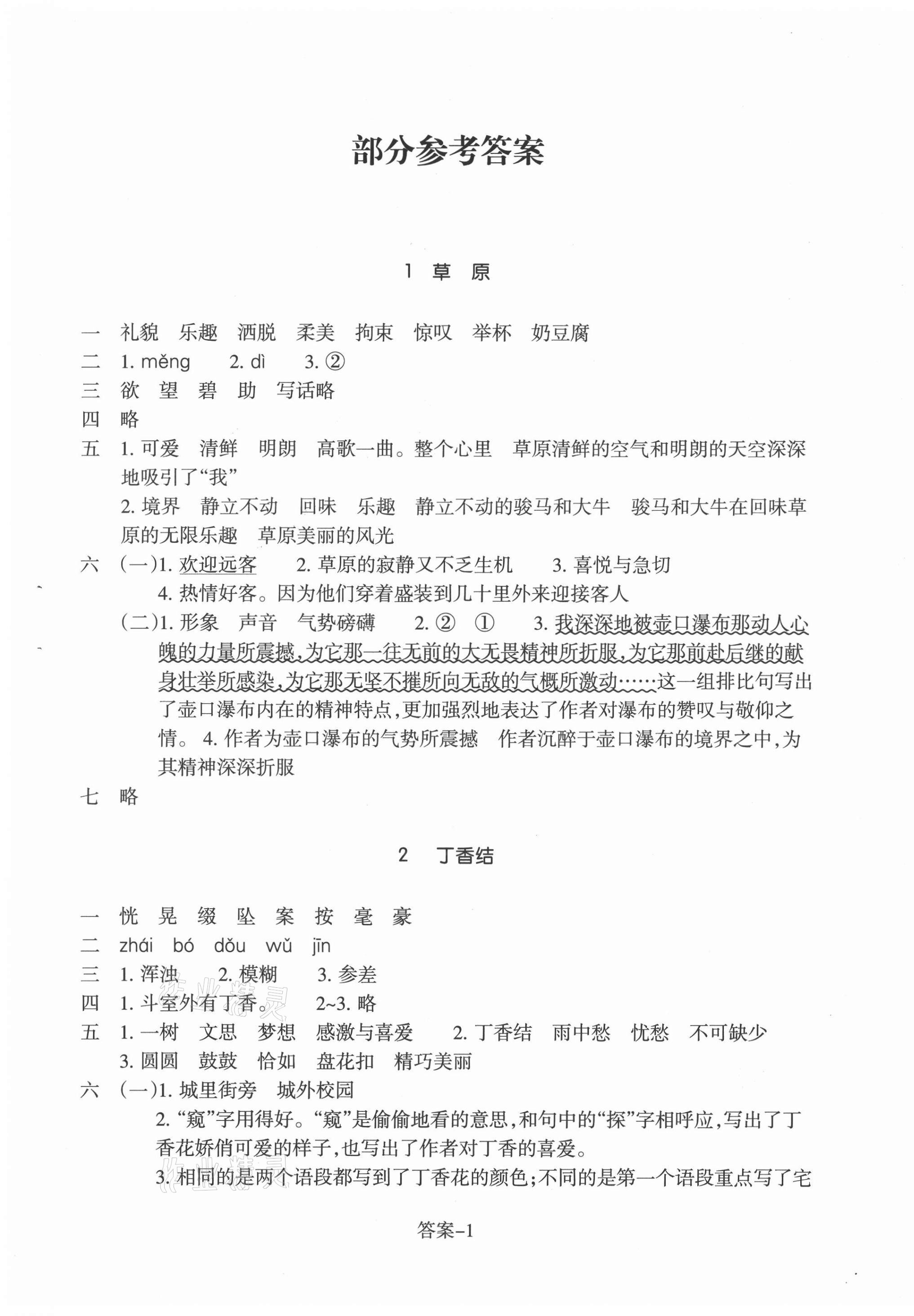 2021年每課一練浙江少年兒童出版社六年級(jí)語(yǔ)文上冊(cè)人教版 第1頁(yè)