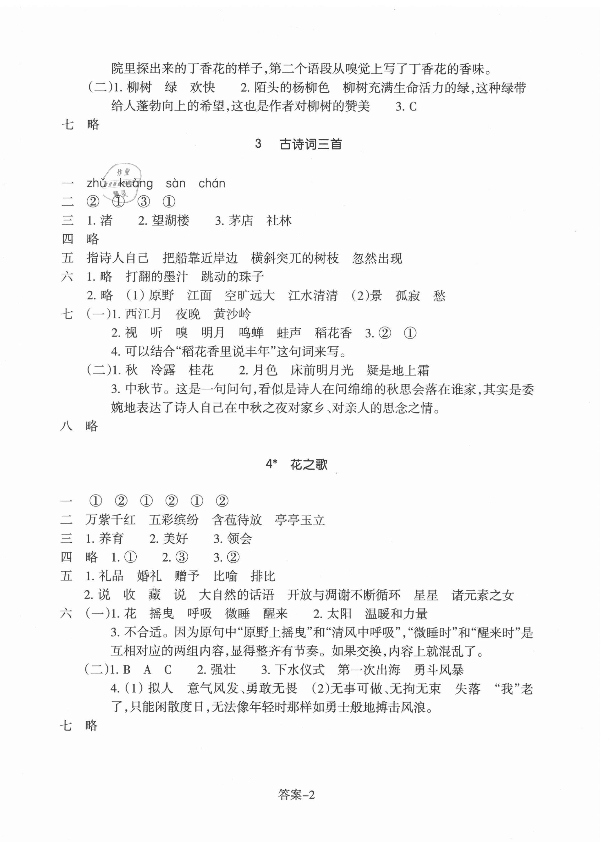 2021年每課一練浙江少年兒童出版社六年級(jí)語(yǔ)文上冊(cè)人教版 第2頁(yè)