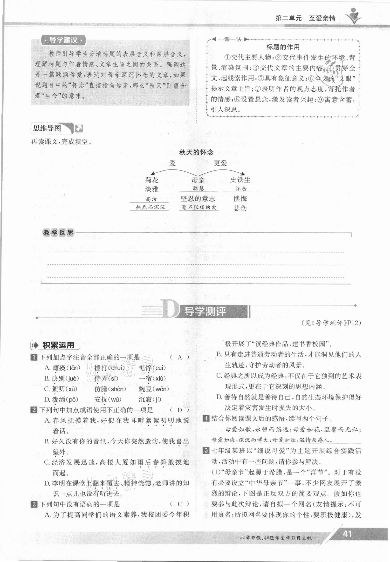 2021年金太陽導(dǎo)學(xué)測評七年級語文上冊人教版 參考答案第41頁