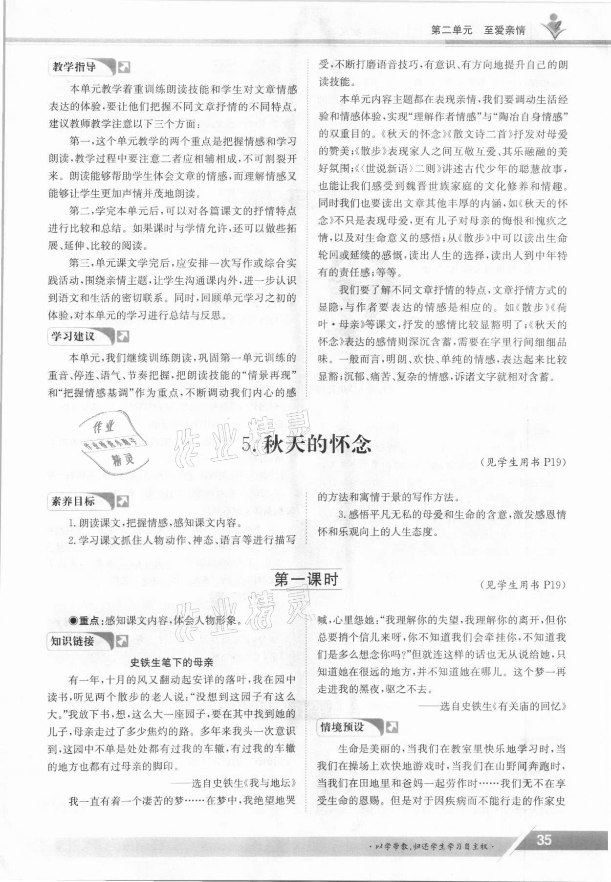 2021年金太陽導(dǎo)學(xué)測評七年級語文上冊人教版 參考答案第35頁