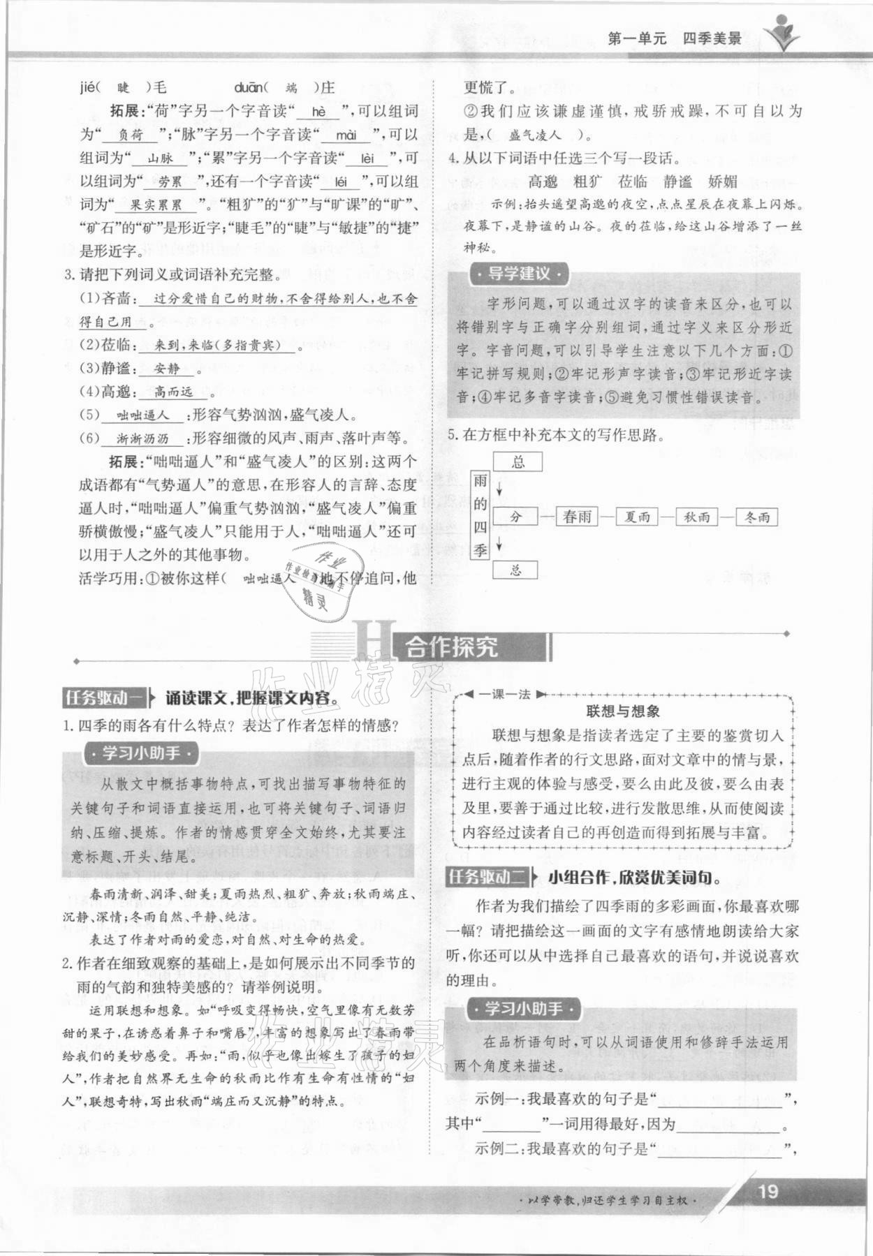 2021年金太陽導(dǎo)學測評七年級語文上冊人教版 參考答案第19頁