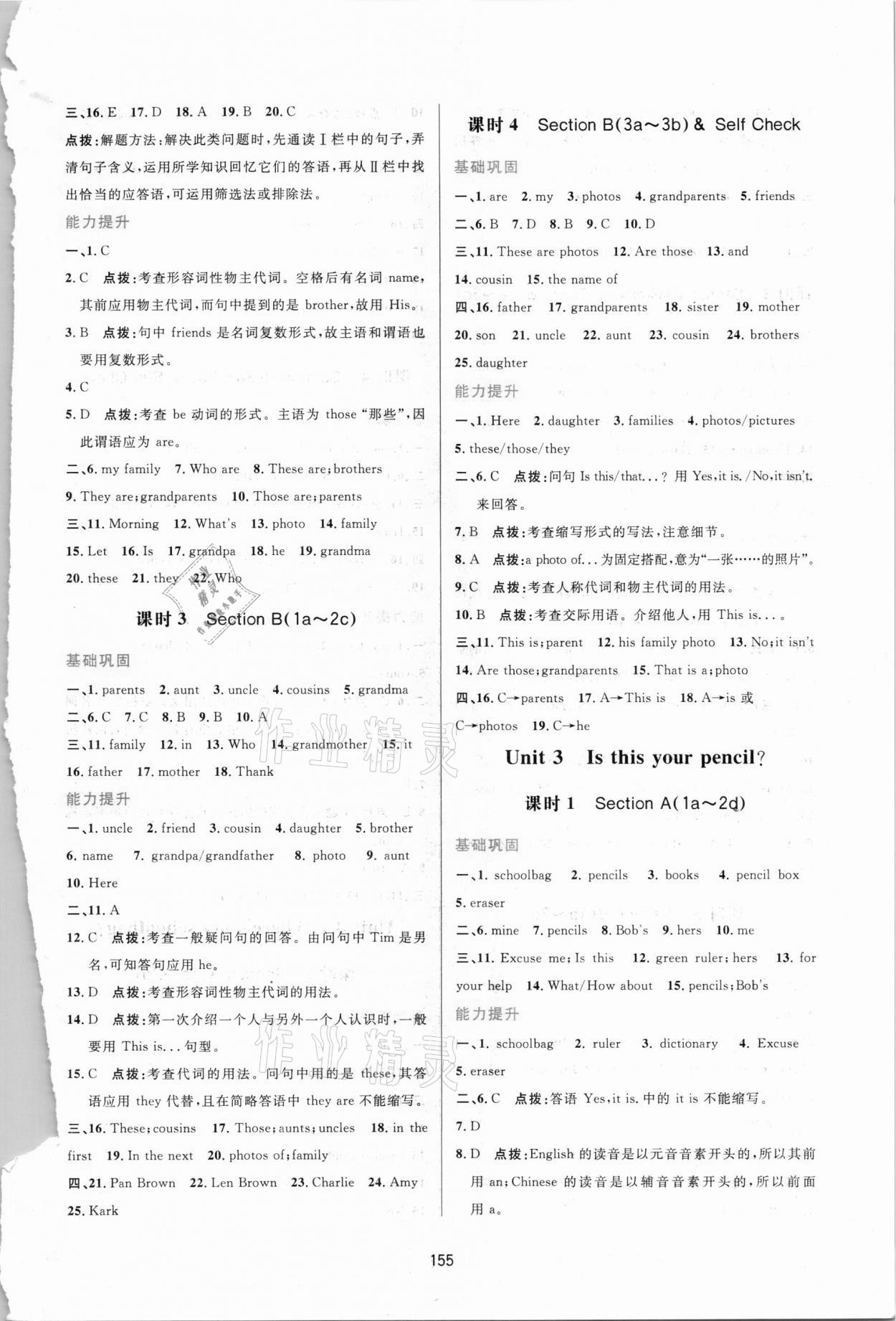 2021年三維數(shù)字課堂七年級(jí)英語上冊(cè)人教版 第3頁