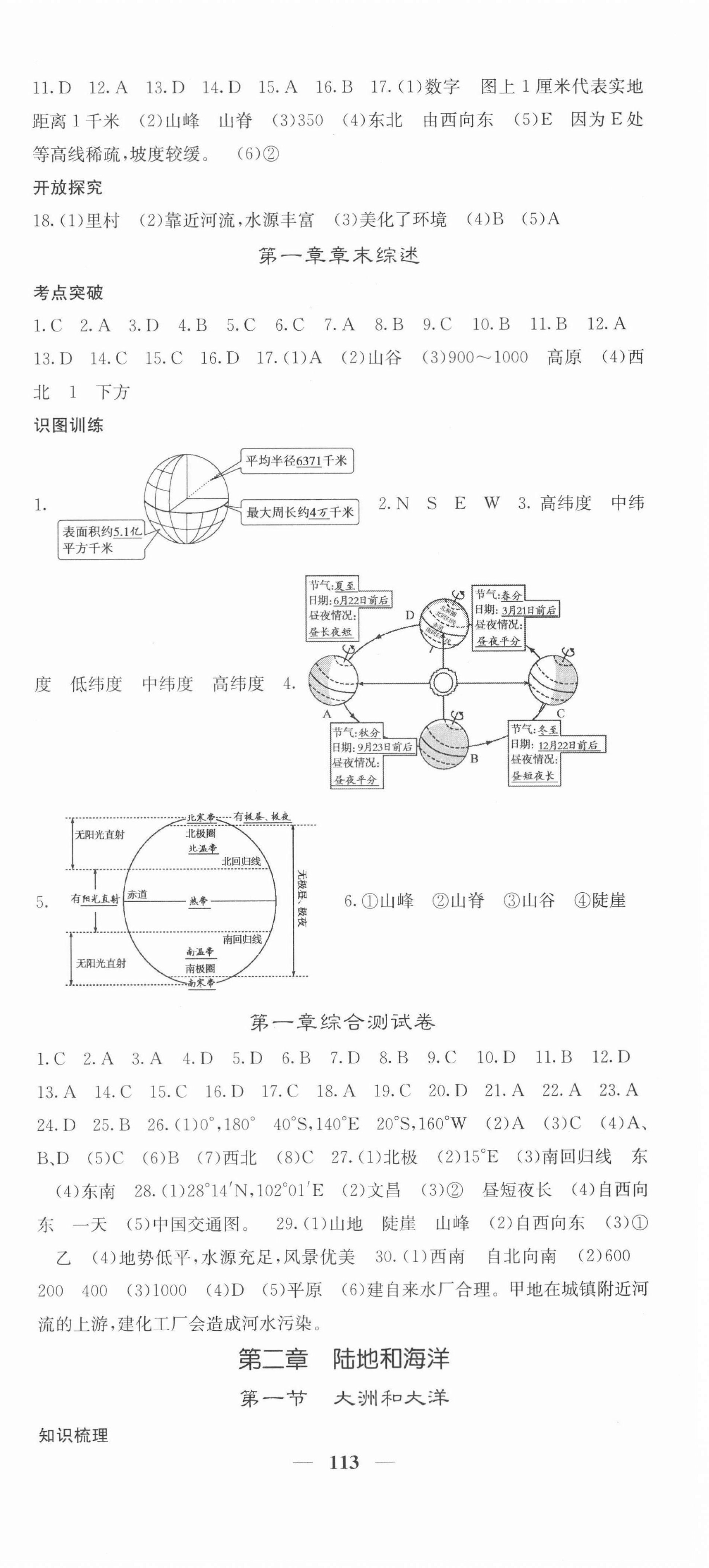 2021年课堂点睛七年级地理上册人教版 第3页