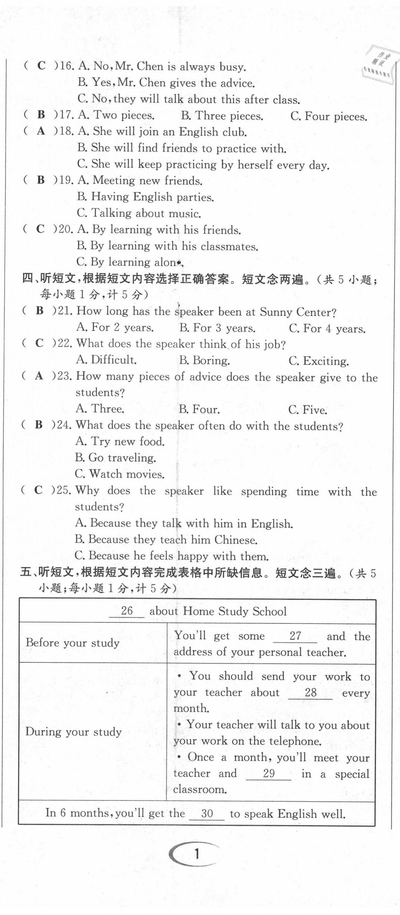 2021年蓉城学霸九年级英语上册人教版 第2页