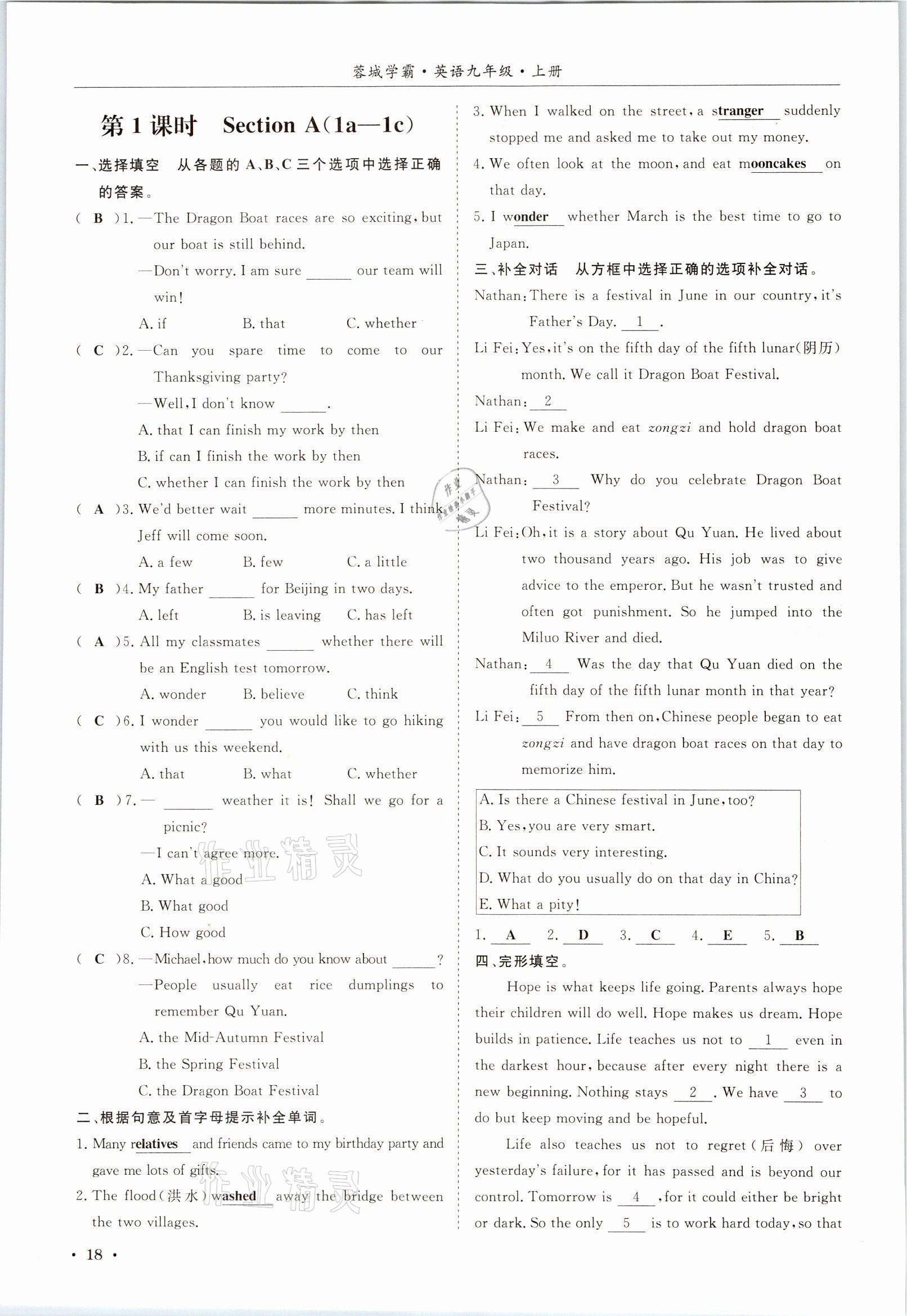 2021年蓉城学霸九年级英语上册人教版 参考答案第35页