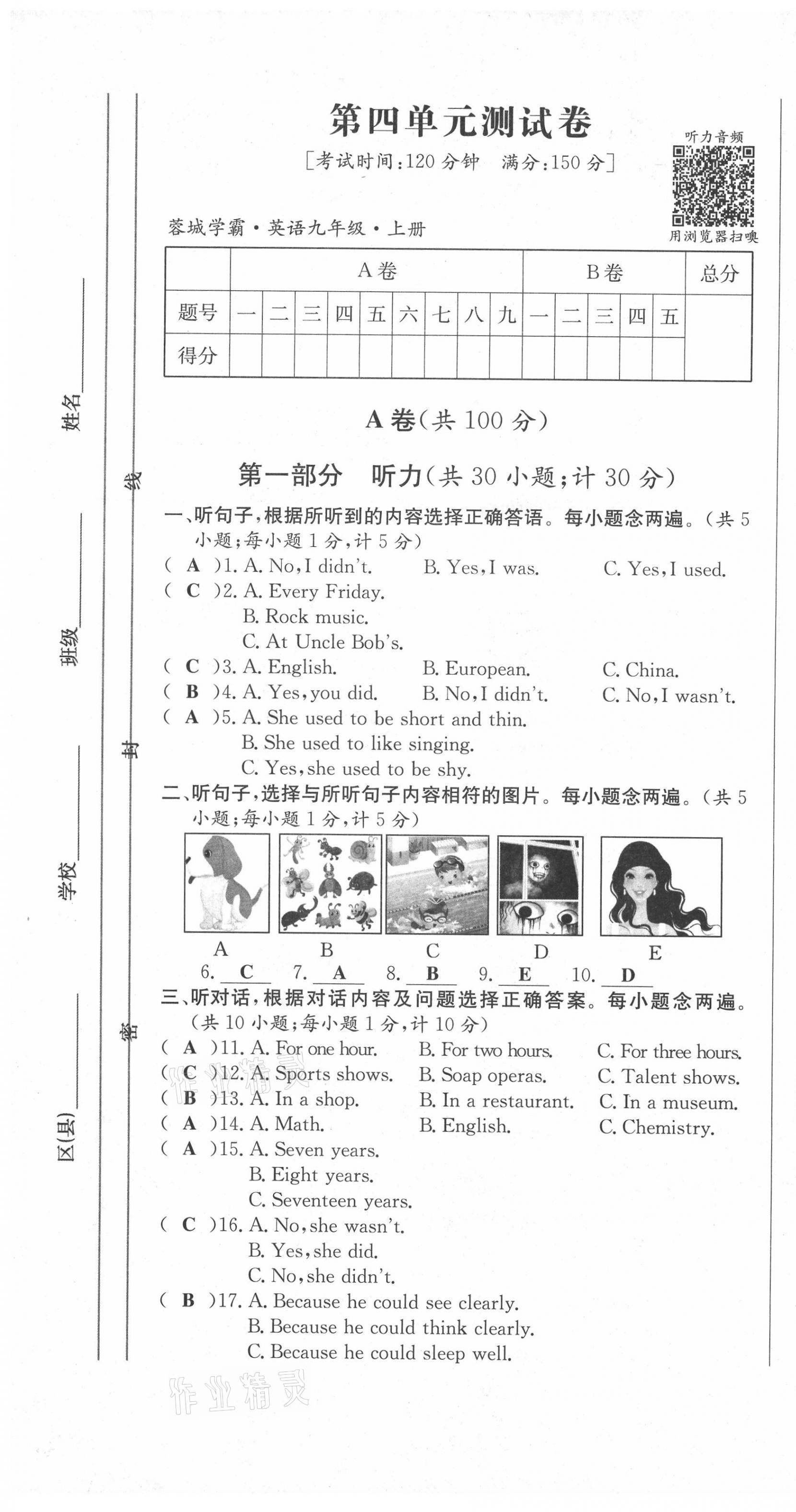 2021年蓉城学霸九年级英语上册人教版 第37页