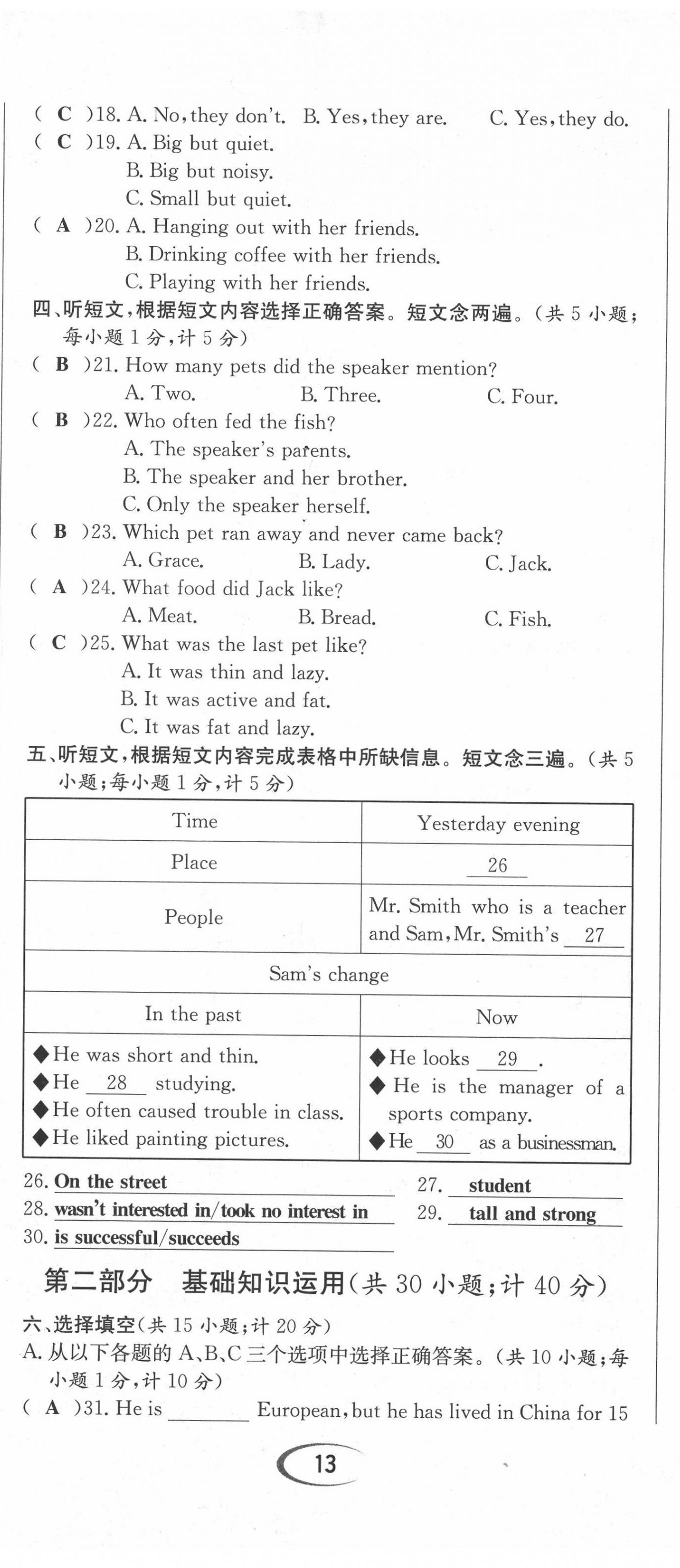 2021年蓉城学霸九年级英语上册人教版 第38页