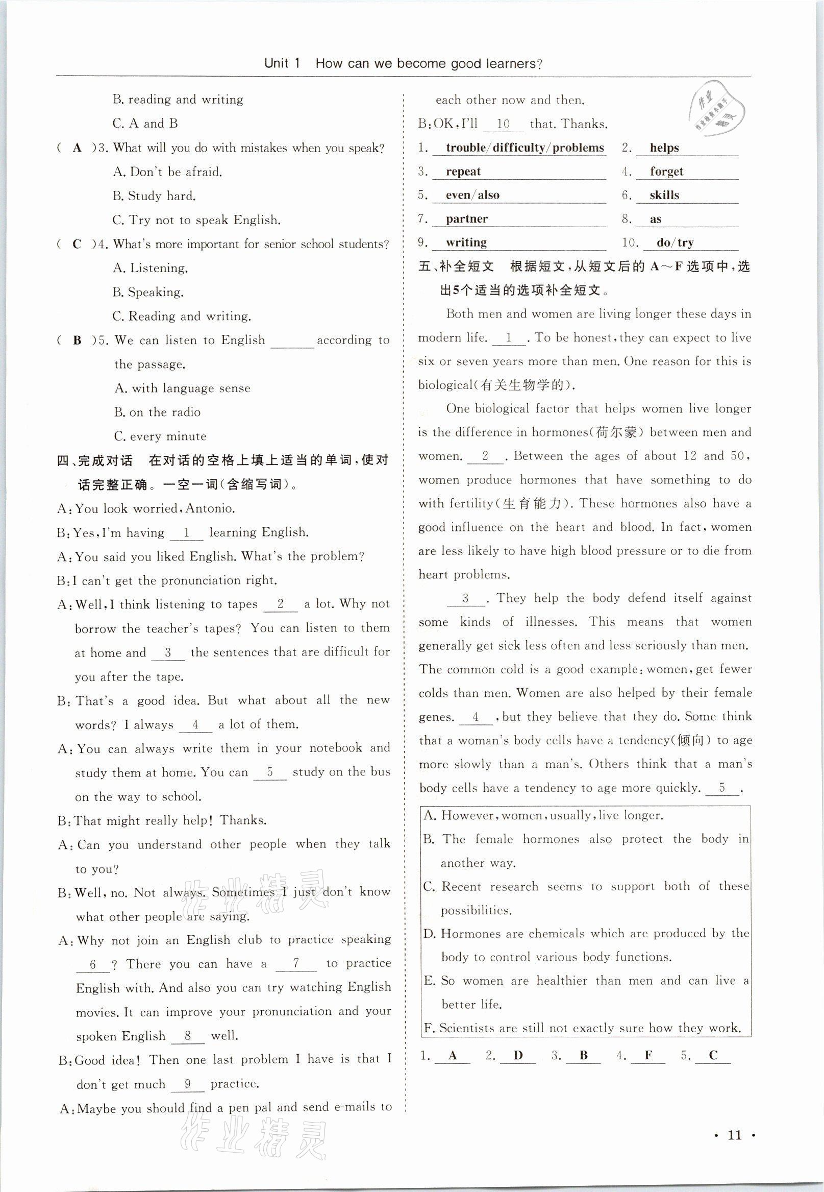 2021年蓉城学霸九年级英语上册人教版 参考答案第21页