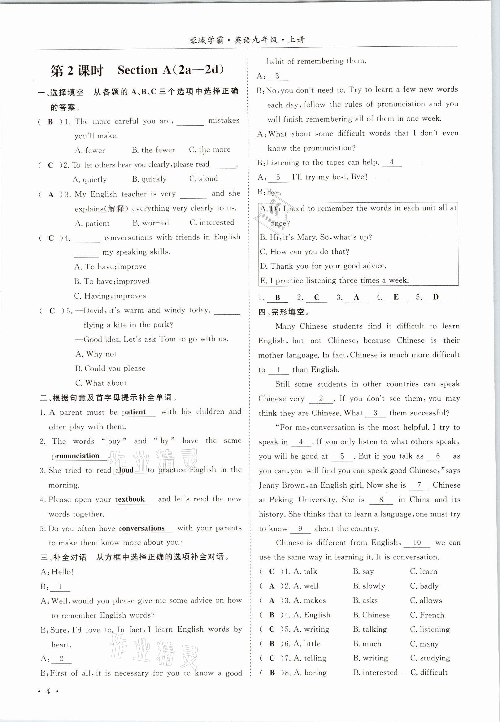 2021年蓉城学霸九年级英语上册人教版 参考答案第7页