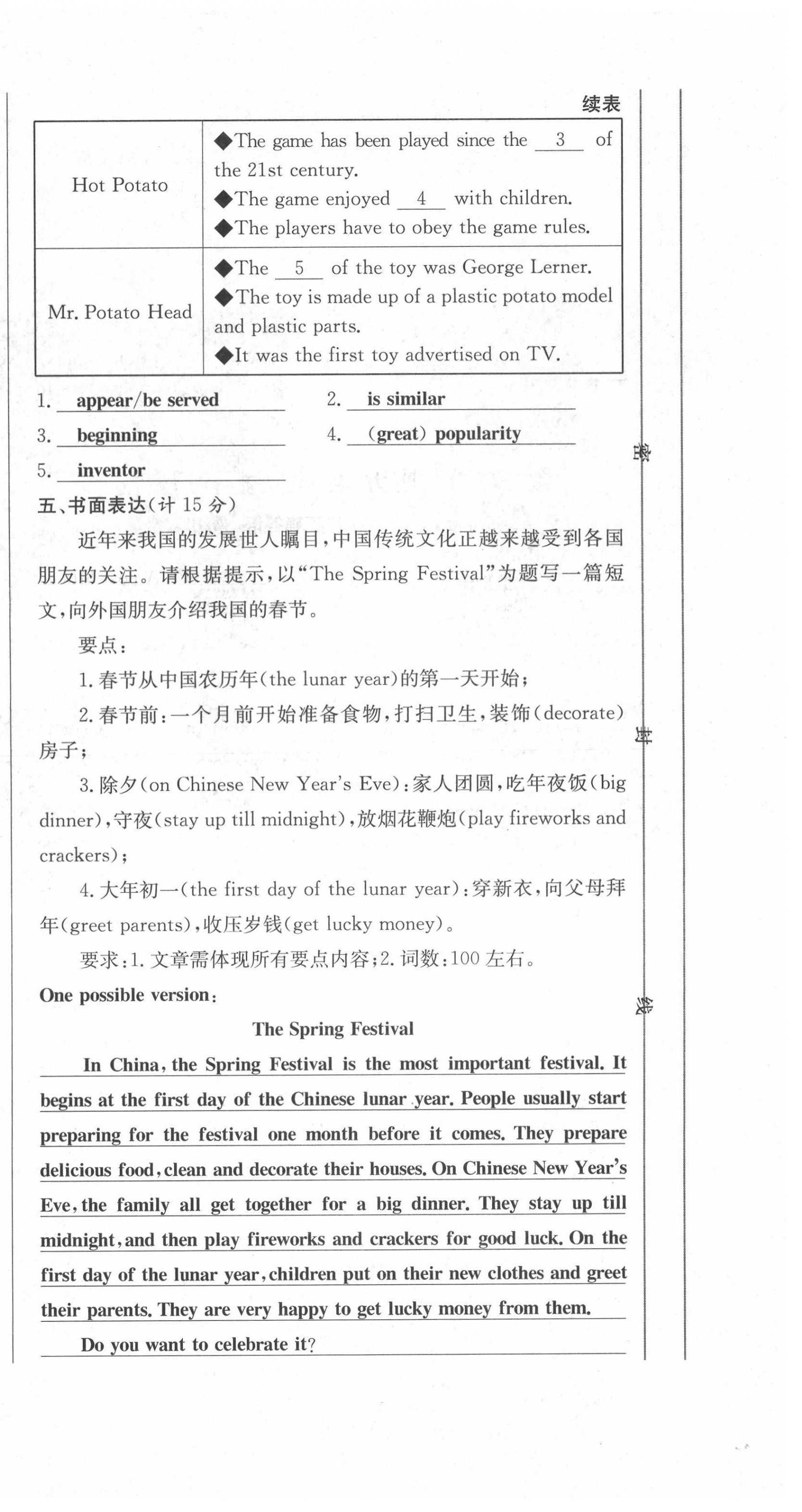 2021年蓉城学霸九年级英语上册人教版 第24页