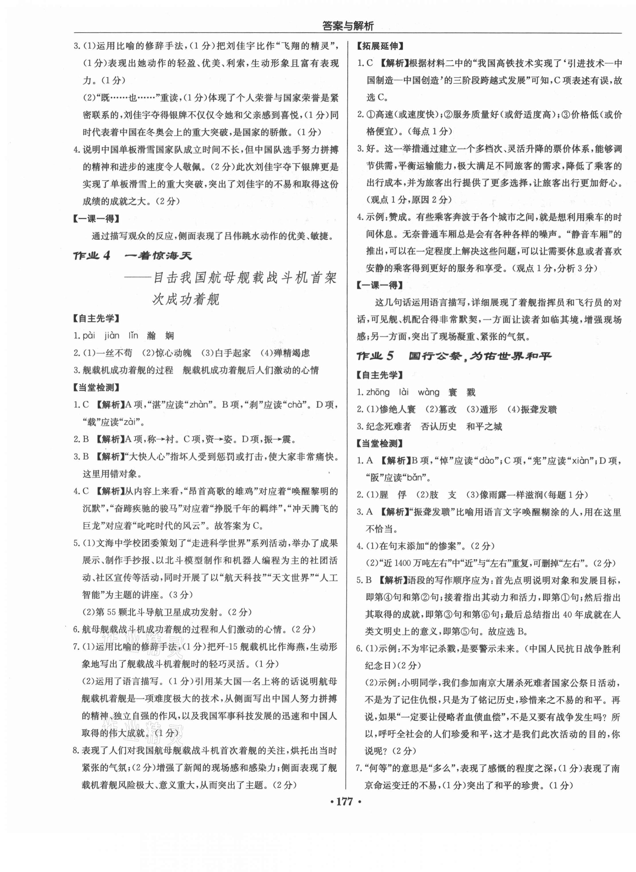 2021年啟東中學(xué)作業(yè)本八年級(jí)語(yǔ)文上冊(cè)人教版 第3頁(yè)