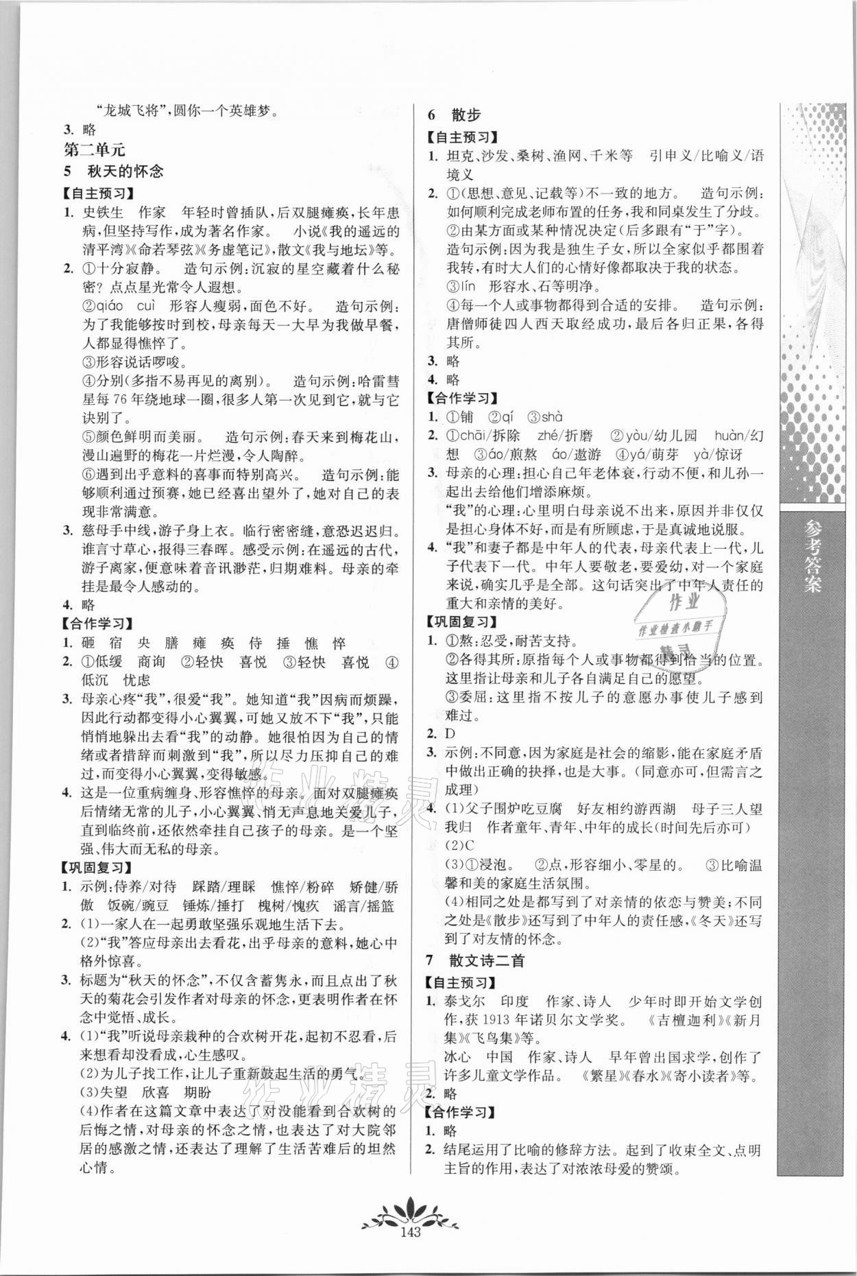 2021年新課程自主學(xué)習(xí)與測(cè)評(píng)七年級(jí)語文上冊(cè)人教版 第3頁