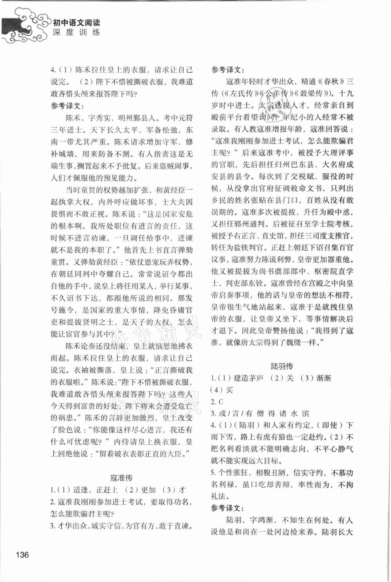 2021年初中语文阅读深度训练八年级上册苏州专版 第8页