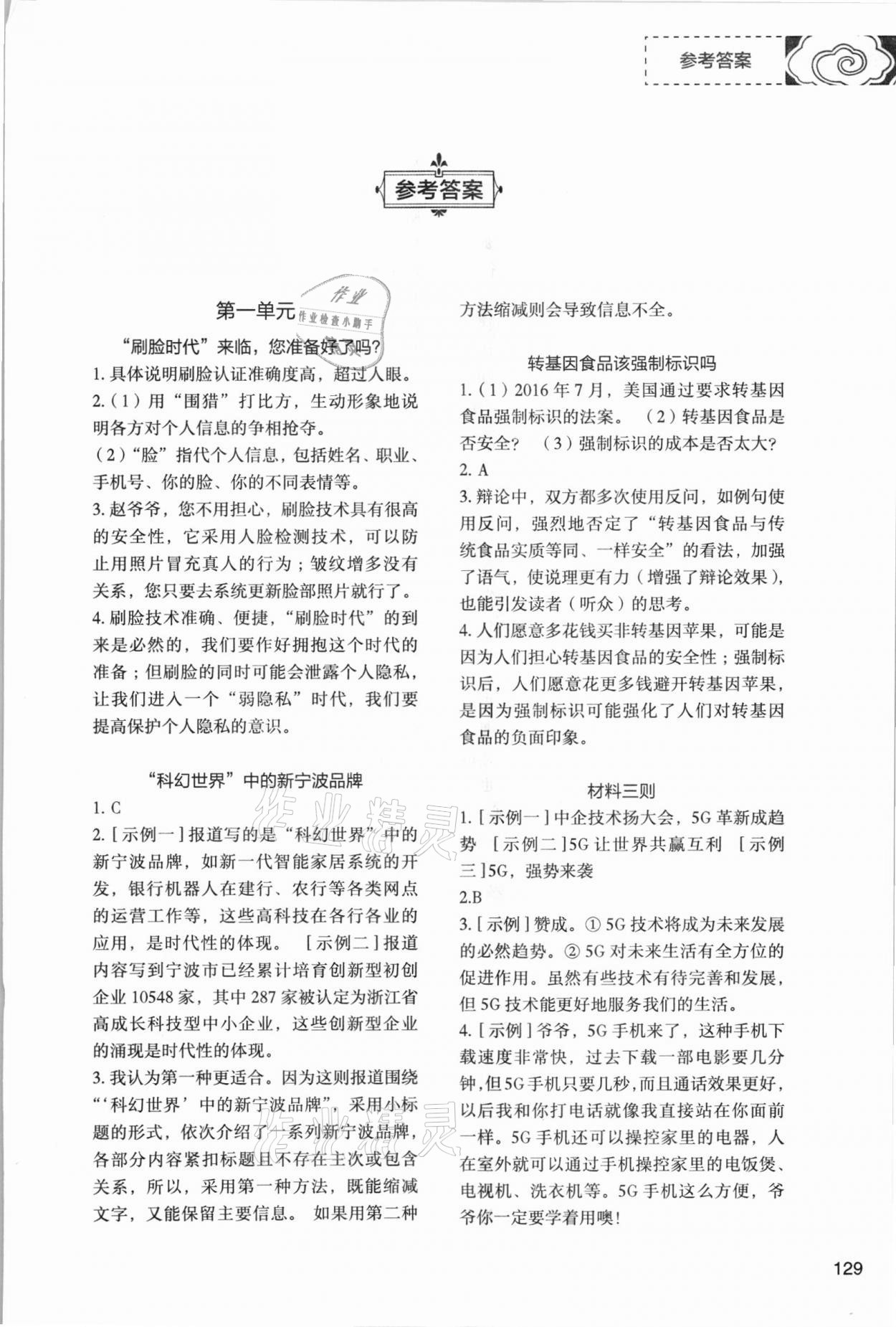 2021年初中语文阅读深度训练八年级上册苏州专版 第1页